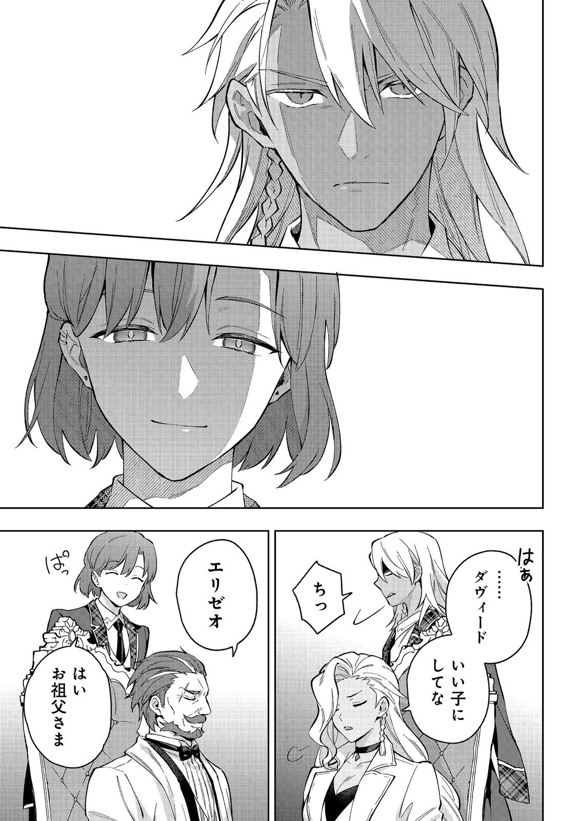 Read AKUTOU IKKA NO MANA MUSUME, TENSEI SAKI MO OTOME GAME NO GOKUDOU REIJOU DESHITA. - SAIJOUKYUU RANK NO AKUYAKU-SAMA, SONO DEKIAI WA FUYOU DESU! - RAW Chapter 33 [High Quality / Full] - Page 5 - nicomanga.net