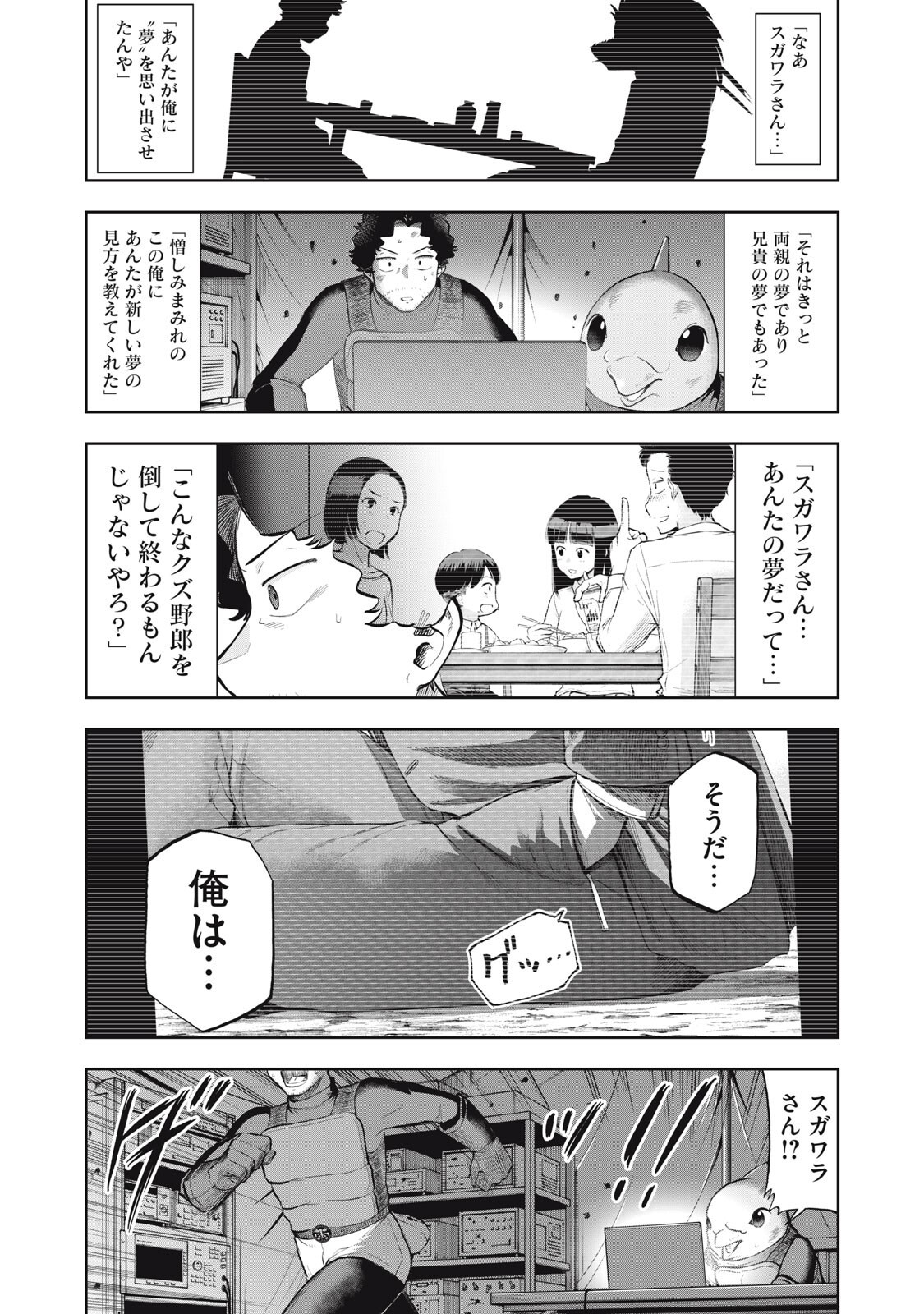 Read BLACK COLLAR: MANAGING AN EVIL ORGANIZATION Chapter 23 [High Quality / Full] - Page 17 - nicomanga.net