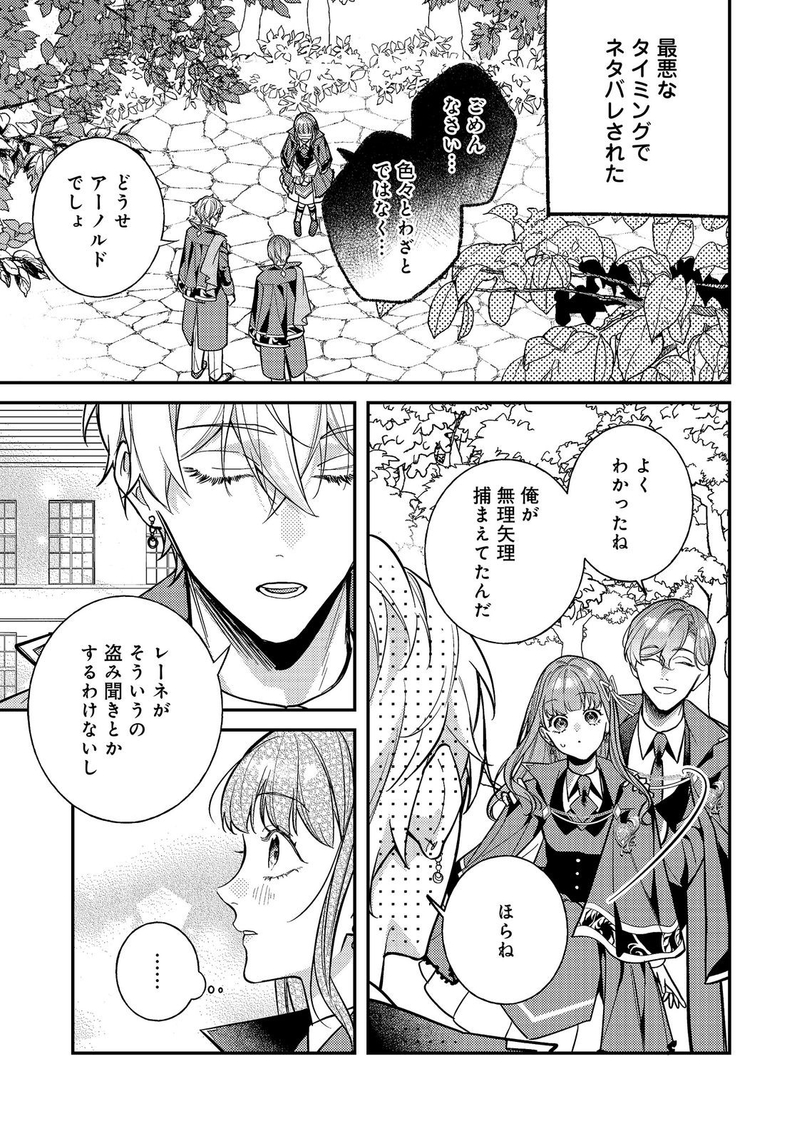 Read BAD END MOKUZEN NO HEROINE NI TENSEI SHITA WATASHI, KONSE DE WA RENAI SURU TSUMORI GA CHEAT NA ANI GA HANASHITE KUREMASEN!? @COMIC Chapter 47 [High Quality / Full] - Page 27 - nicomanga.net