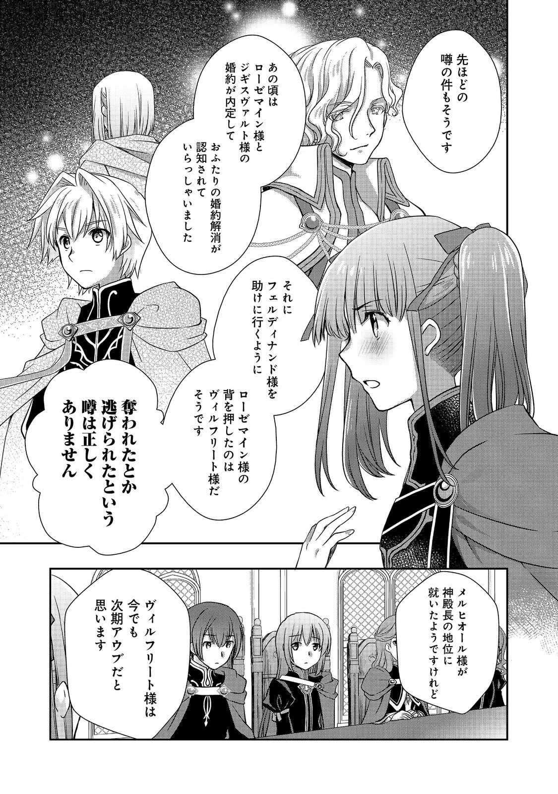 Read HONZUKI NO GEKOKUJOU: HANNELORE NO KIZOKUIN GONENSEI Chapter 5 [High Quality / Full] - Page 27 - nicomanga.net