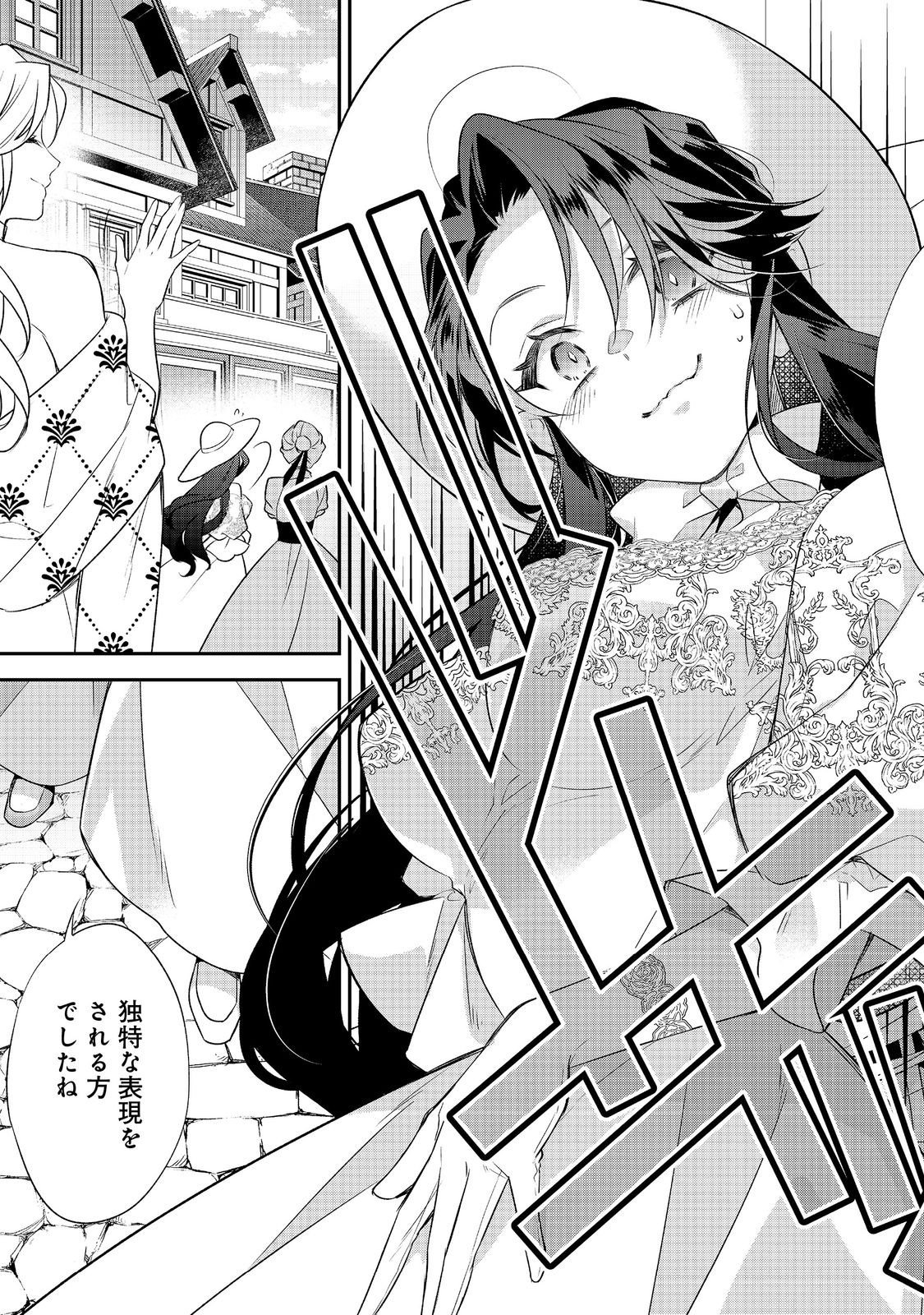 Read DANZAISARETA AKUYAKU REIJOU WA, GYAKKOU SHITE KANPEKI NA AKUJO WO MEZASU @COMIC Chapter 34 [High Quality / Full] - Page 19 - nicomanga.net