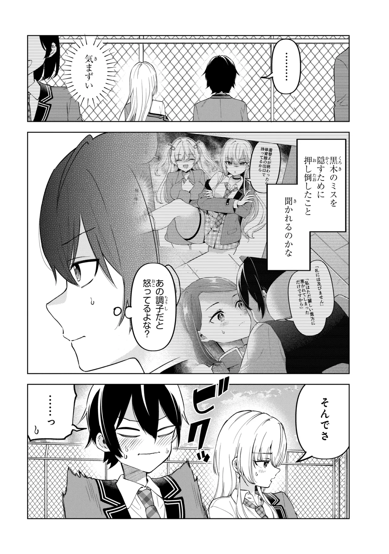 INKYA NO ORE GA SEKIGAE DE ESUKYU BISHOJO NI KAKOMARETARA HIMITSU NO KANKEI GA HAJIMATTA. - RAW Chapter 14 - Page 4