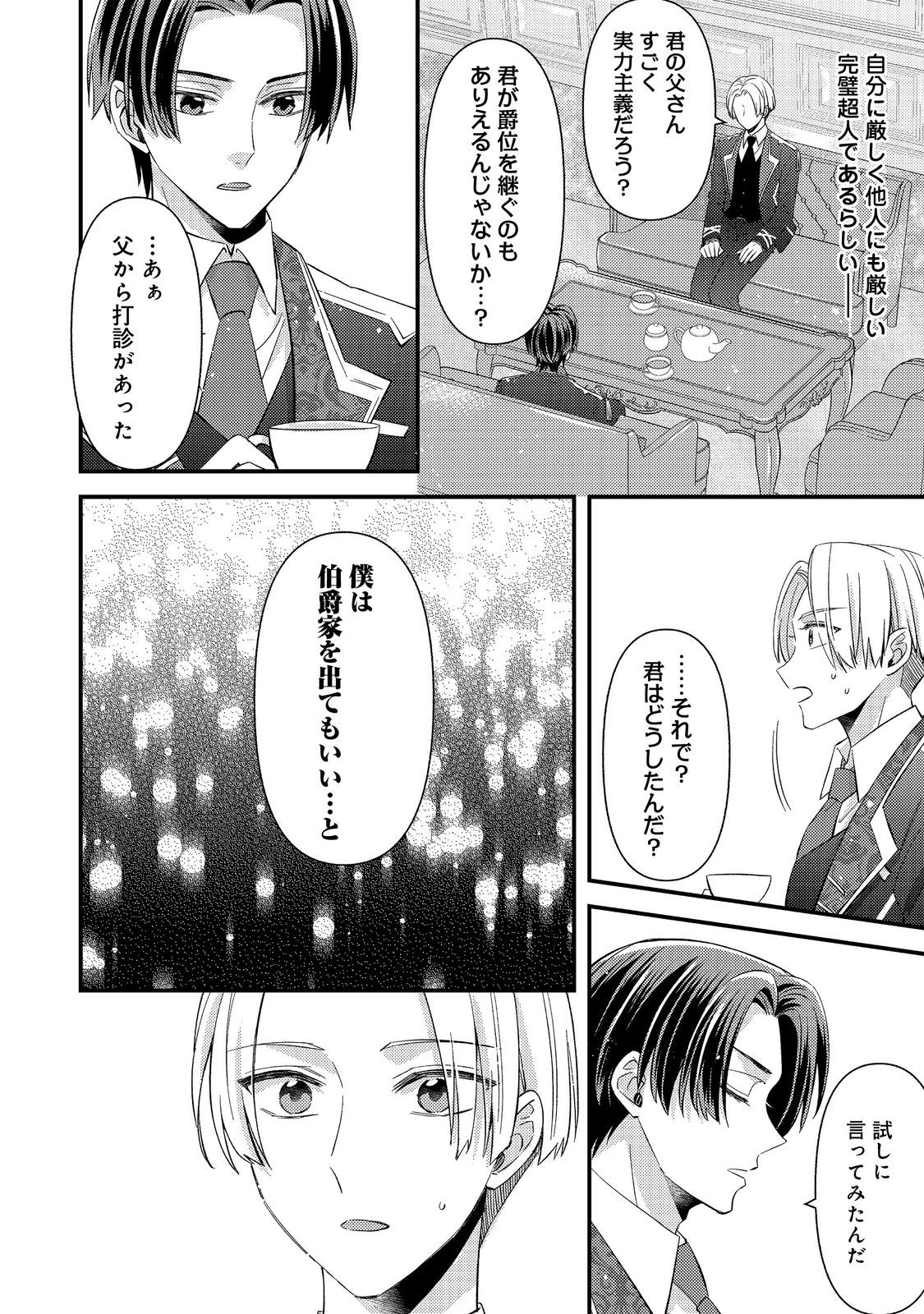 Read MOB DOUZEN NO AKUYAKU REIJOU WA DANSOU SHITE KOURYAKU TAISHOU NO ZA O NERAU @COMIC Chapter 15.1 [High Quality / Full] - Page 12 - nicomanga.net