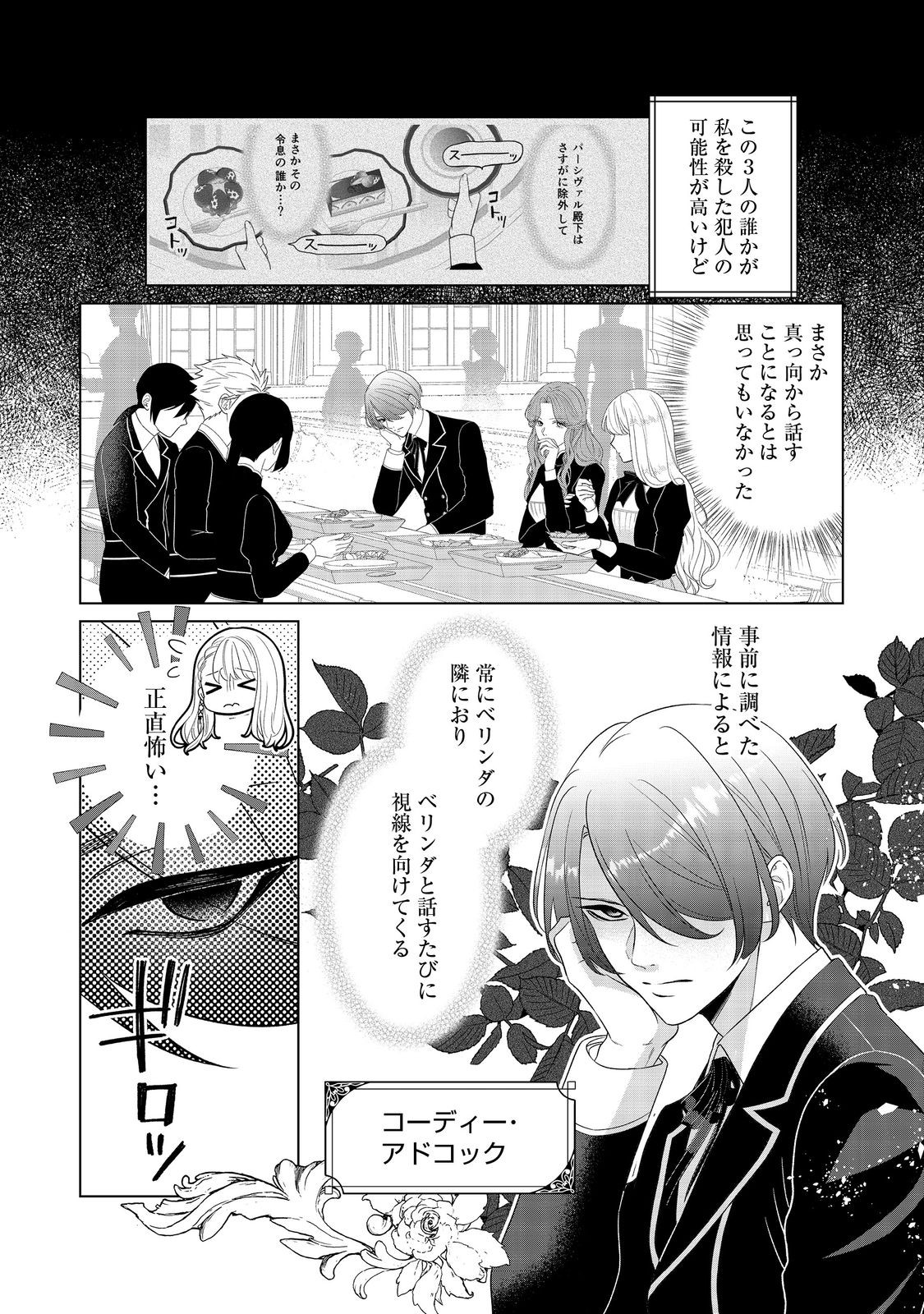 Read SHINIYAKU WA GOMEN NANODE SUKI NI SASETE MORAIMASU Chapter 5 [High Quality / Full] - Page 4 - nicomanga.net