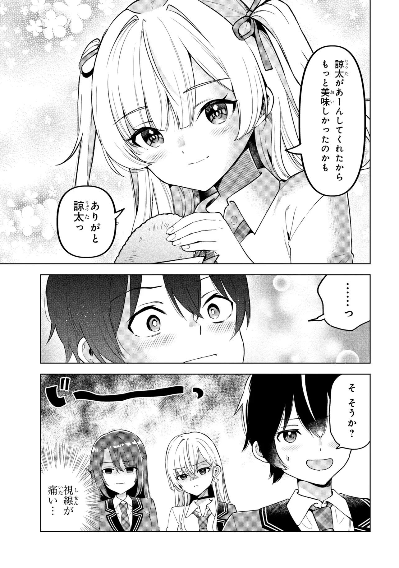 INKYA NO ORE GA SEKIGAE DE ESUKYU BISHOJO NI KAKOMARETARA HIMITSU NO KANKEI GA HAJIMATTA. - RAW Chapter 14 - Page 19