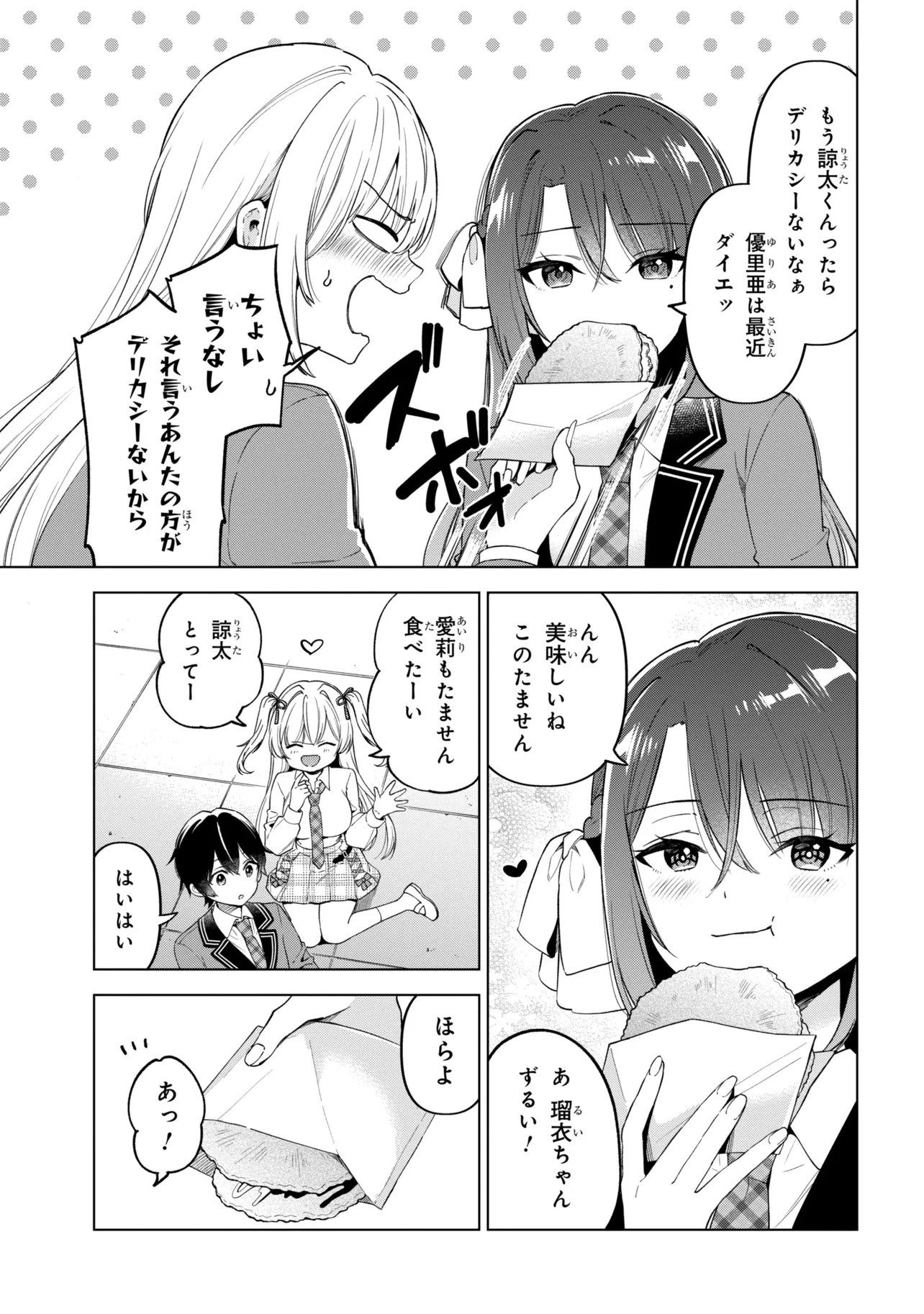 INKYA NO ORE GA SEKIGAE DE ESUKYU BISHOJO NI KAKOMARETARA HIMITSU NO KANKEI GA HAJIMATTA. - RAW Chapter 14 - Page 15