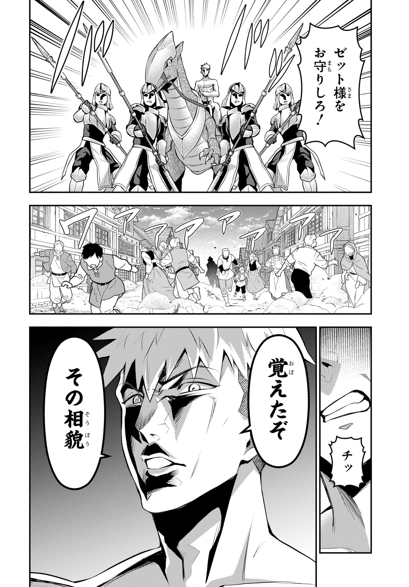 Read SAIKYOU SHOUKANSHI WA ARASA 〜 OSSAN KADO WO OYA NI SHOBUN SARETA KADOGEMA NO ISEKAI MUSOU 〜 Chapter 11 [High Quality / Full] - Page 26 - nicomanga.net