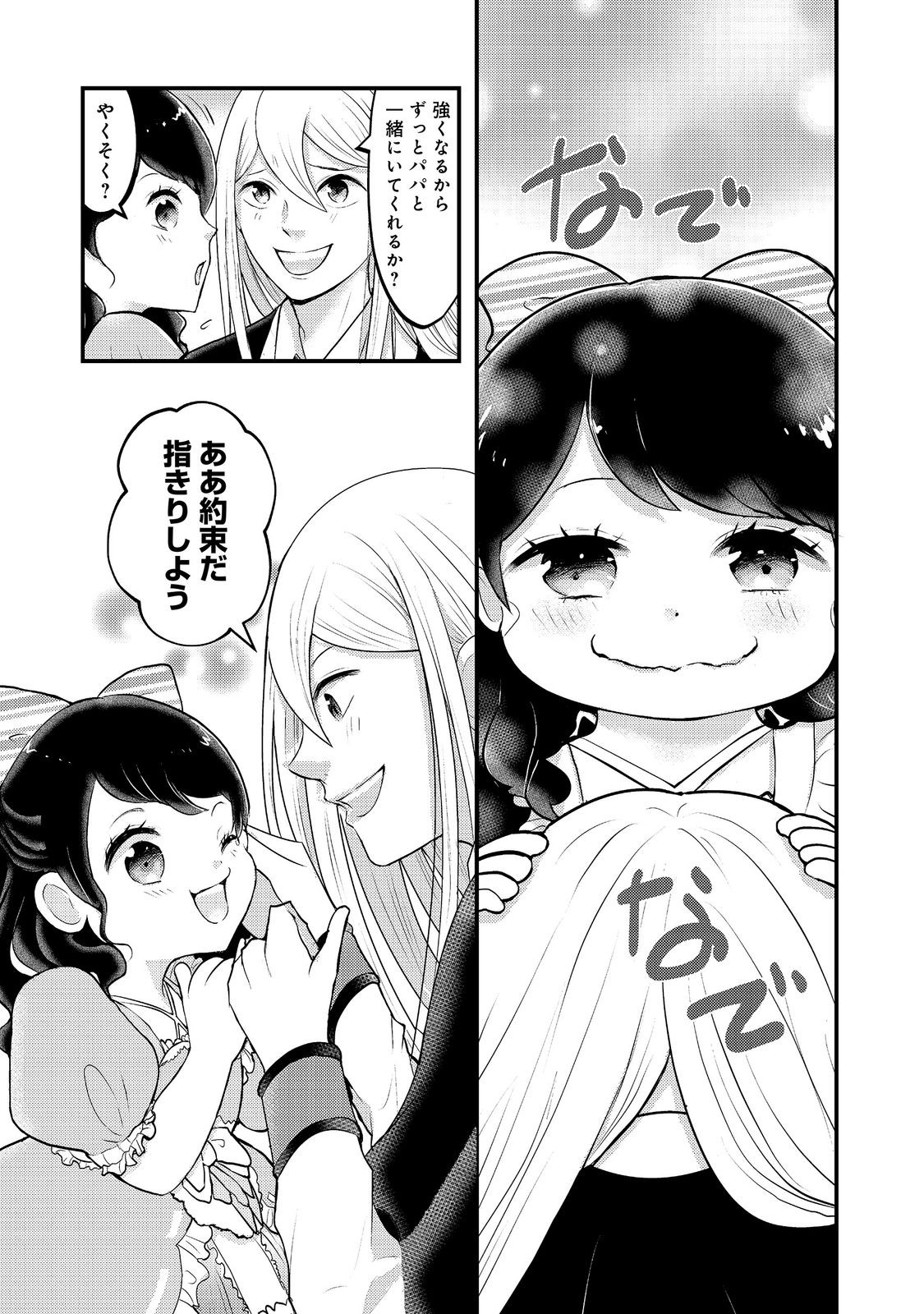 Read MAOU-SAMA, DEKIAI SUGIDESU! Chapter 9 [High Quality / Full] - Page 11 - dark.nicomanga.com