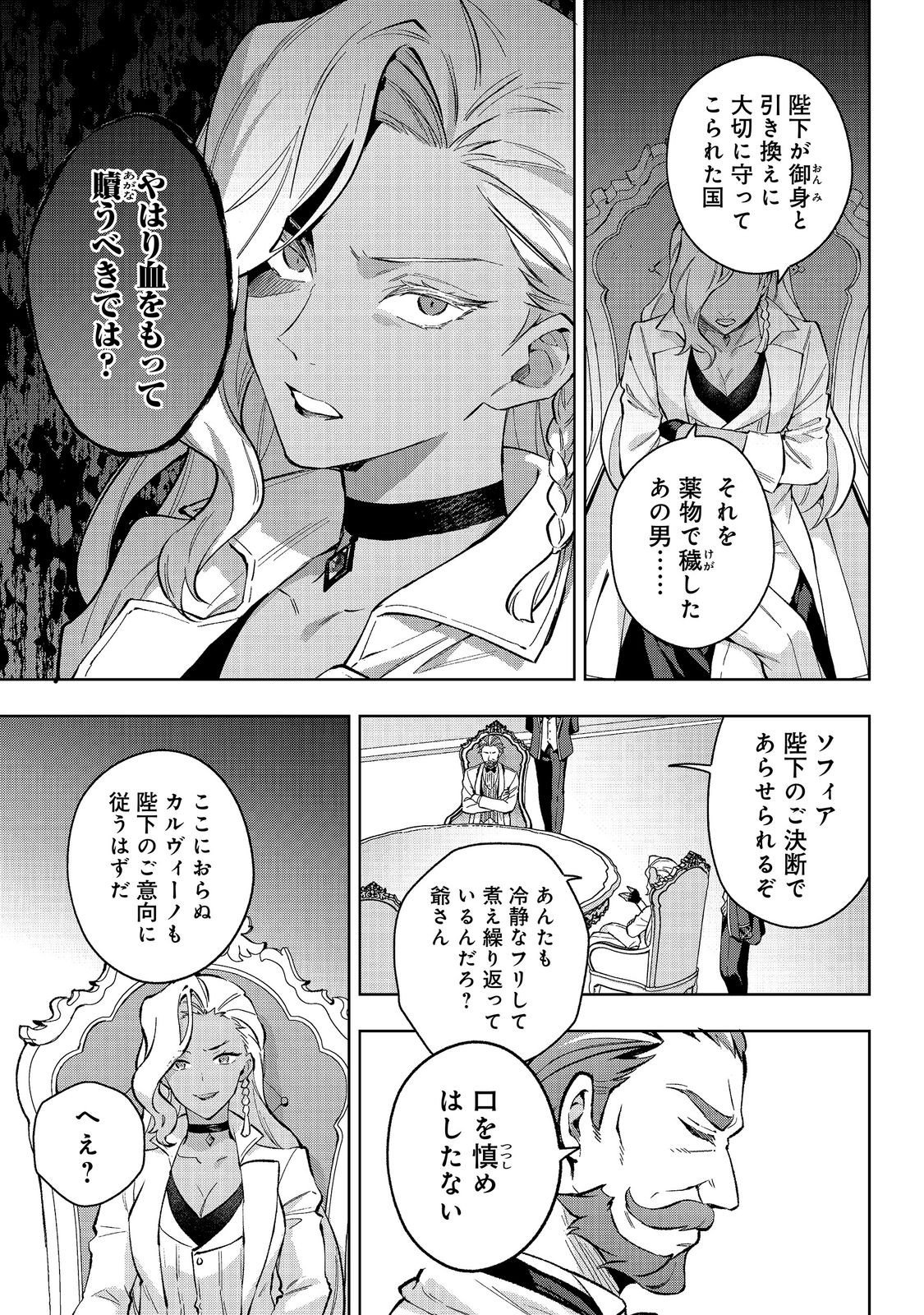 Read AKUTOU IKKA NO MANA MUSUME, TENSEI SAKI MO OTOME GAME NO GOKUDOU REIJOU DESHITA. - SAIJOUKYUU RANK NO AKUYAKU-SAMA, SONO DEKIAI WA FUYOU DESU! - RAW Chapter 33 [High Quality / Full] - Page 3 - nicomanga.net