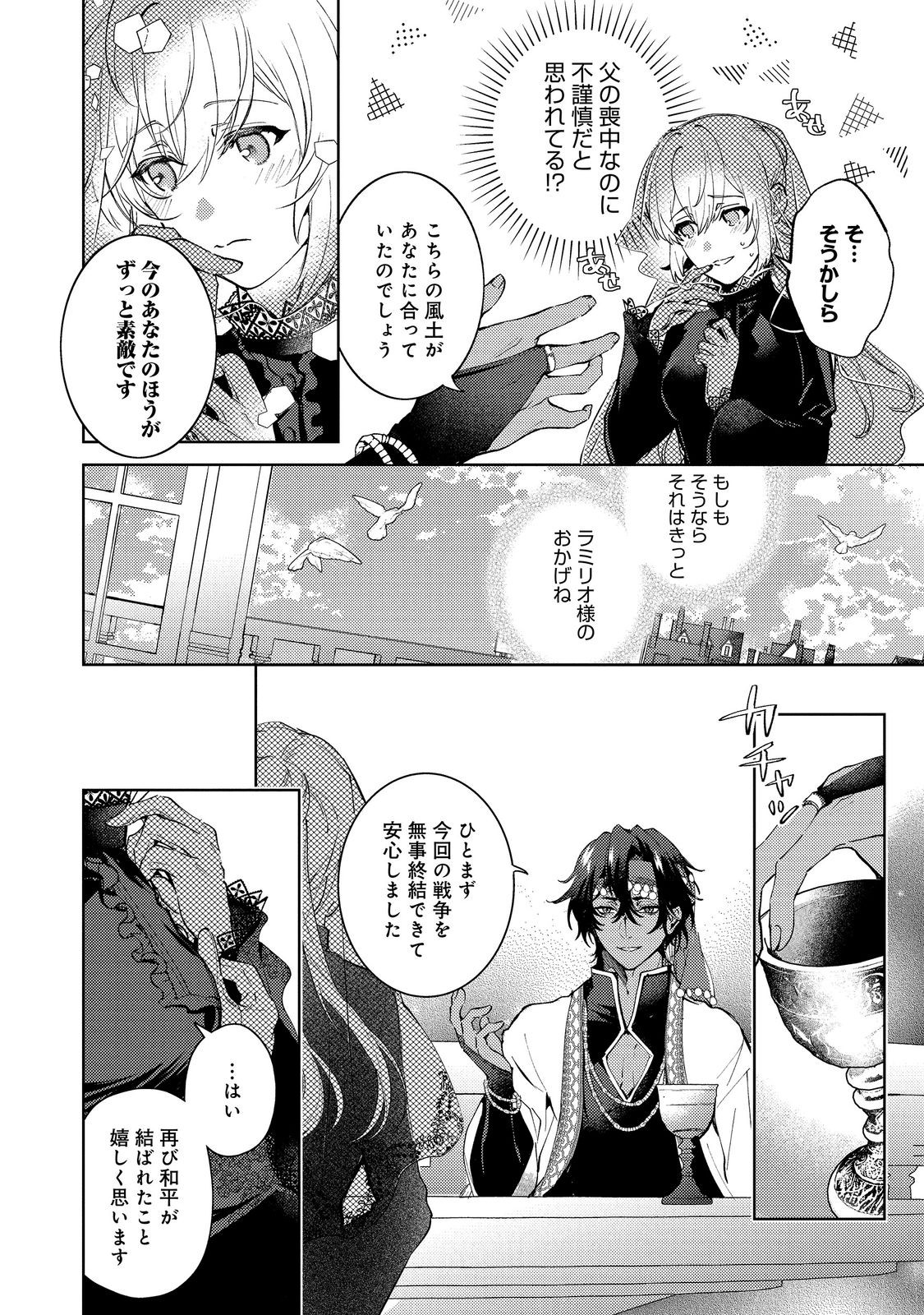 Read IMOUTO NI KONYAKUSHA WO TORARETE KONO TABI SHUUAKUKO TO OSHITSUKERARE KON SURU HAKOBI TO NARIMASHITA Chapter 10.1 [High Quality / Full] - Page 4 - nicomanga.net