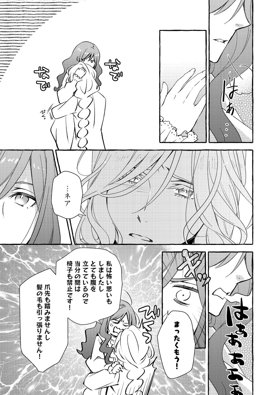 Read KUSURI NO MAMONO NO KAIKO RIYUU @COMIC Chapter 20.3 [High Quality / Full] - Page 8 - nicomanga.net