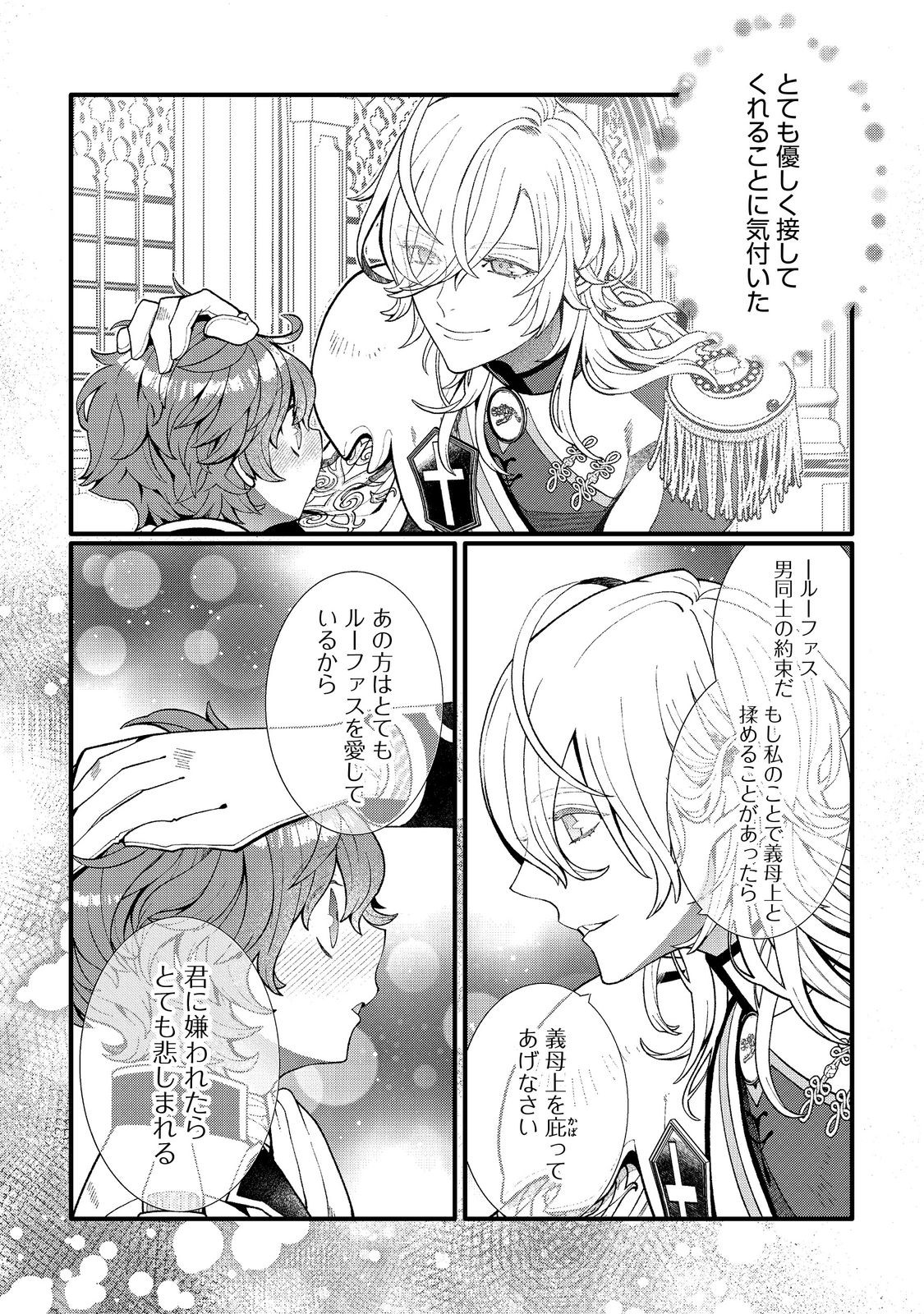Read GO-SAI DE, RYUU NO OUTEI DENKA NO HANAYOME NI NARIMASHITA Chapter 17.1 [High Quality / Full] - Page 4 - nicomanga.net