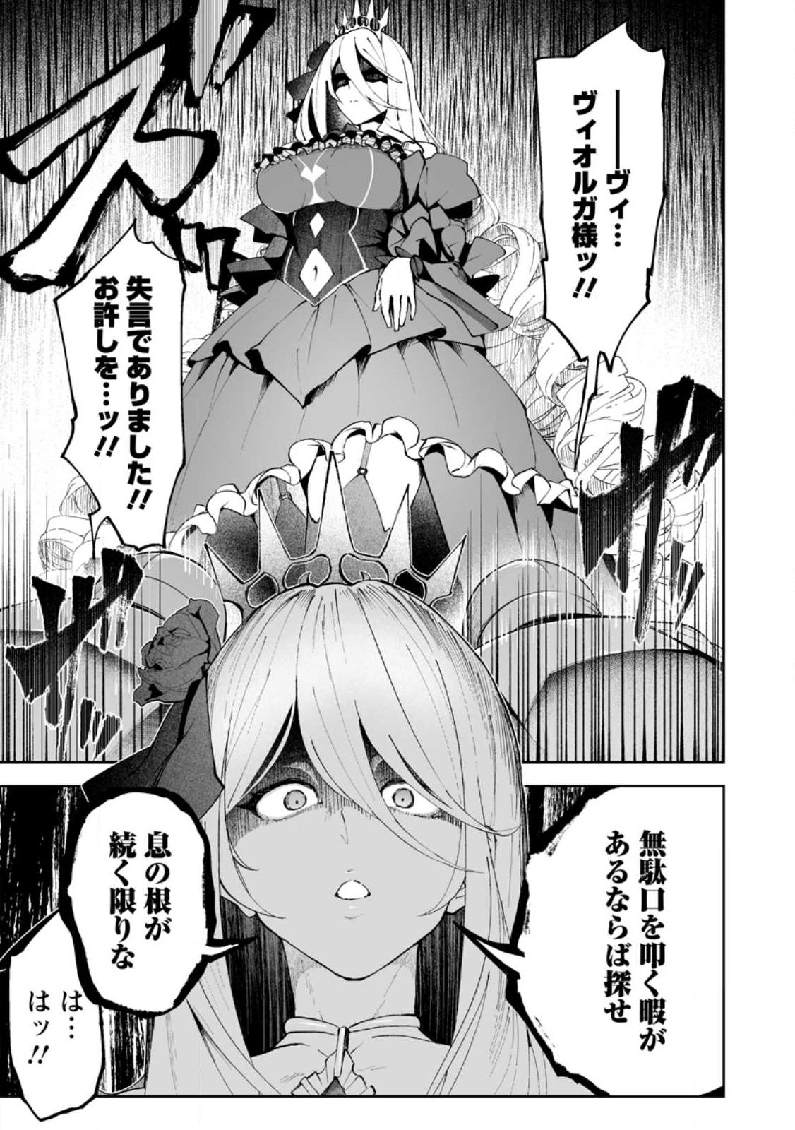 MAKUTSU NO OU ~ YOMEI ICHI KAGETSU NO DOUTEI, MAHOU SHOUJO HAREM WO KIZUITE OU HE KUNRINSU ~ Chapter 17.1 - Page 3