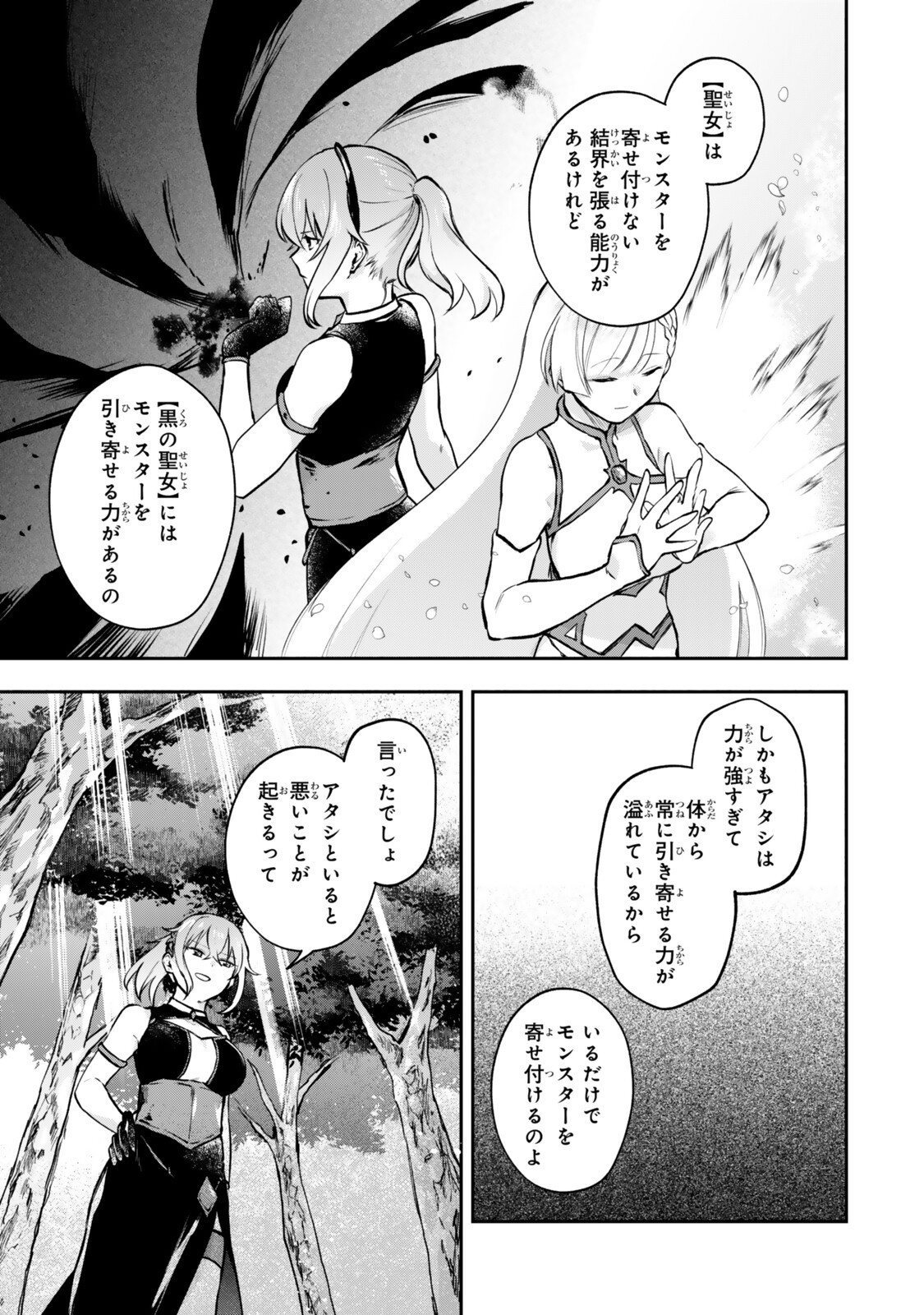 [PAKUPAKU DESU WA] TSUIHOU SARETA OJOUSAMA NO “MONSTER WO TABERU HODO TSUYOKU NARU” SUKIRU WA, 1-SHOKU DE 1 REBERUAPPU SURU ZENDAIMIMON NO SAIKYOU SUKIRU DESHITA. 3-NICHI DE JINRUI SAIKYOU NI NARIMASHITA WA ~! - RAW Chapter 29.3 - Page 11