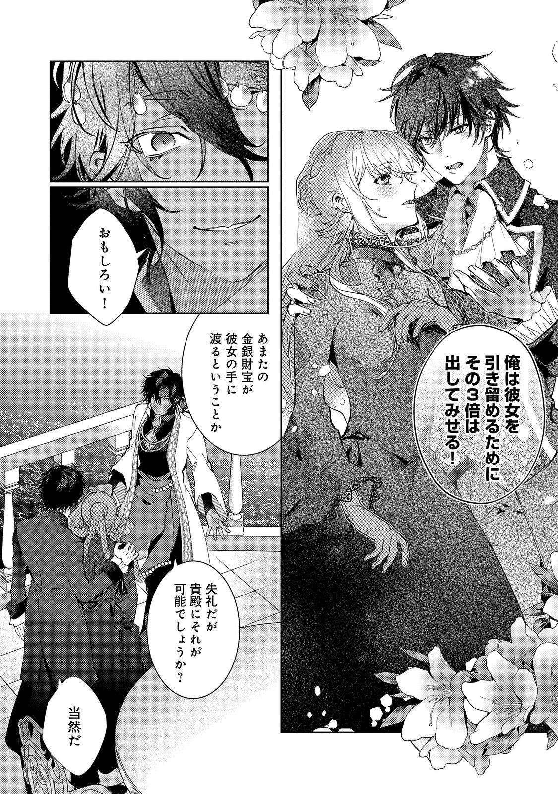 Read IMOUTO NI KONYAKUSHA WO TORARETE KONO TABI SHUUAKUKO TO OSHITSUKERARE KON SURU HAKOBI TO NARIMASHITA Chapter 10.1 [High Quality / Full] - Page 10 - nicomanga.net