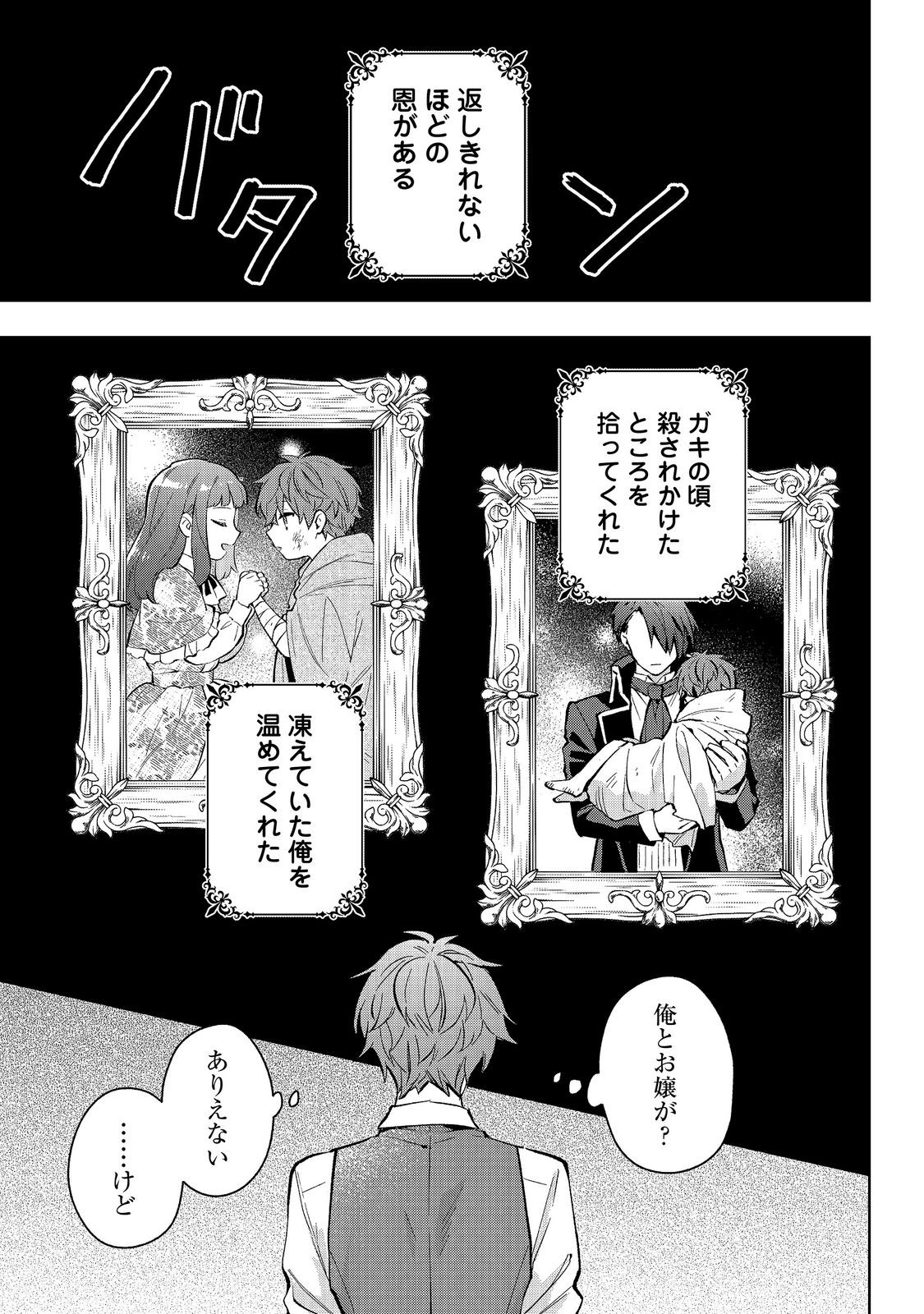 Read AKUTOU IKKA NO MANA MUSUME, TENSEI SAKI MO OTOME GAME NO GOKUDOU REIJOU DESHITA. - SAIJOUKYUU RANK NO AKUYAKU-SAMA, SONO DEKIAI WA FUYOU DESU! - RAW Chapter 33 [High Quality / Full] - Page 23 - nicomanga.net