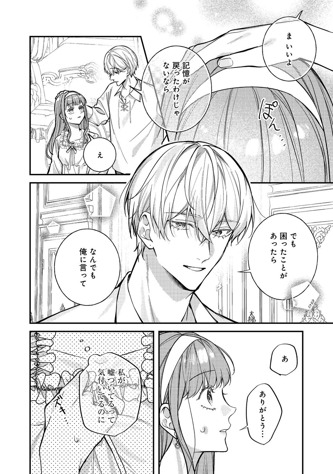 Read BAD END MOKUZEN NO HEROINE NI TENSEI SHITA WATASHI, KONSE DE WA RENAI SURU TSUMORI GA CHEAT NA ANI GA HANASHITE KUREMASEN!? @COMIC Chapter 47 [High Quality / Full] - Page 8 - nicomanga.net