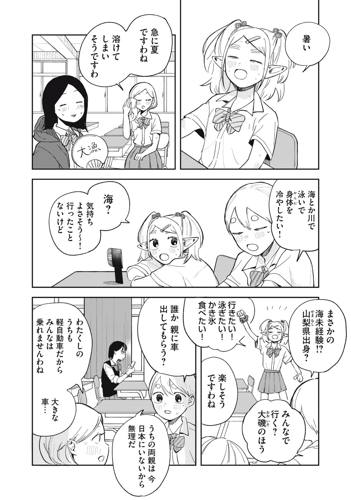 Read ELF NO MONCHAN KOKOSEI!! Chapter 18 [High Quality / Full] - Page 2 - nicomanga.net
