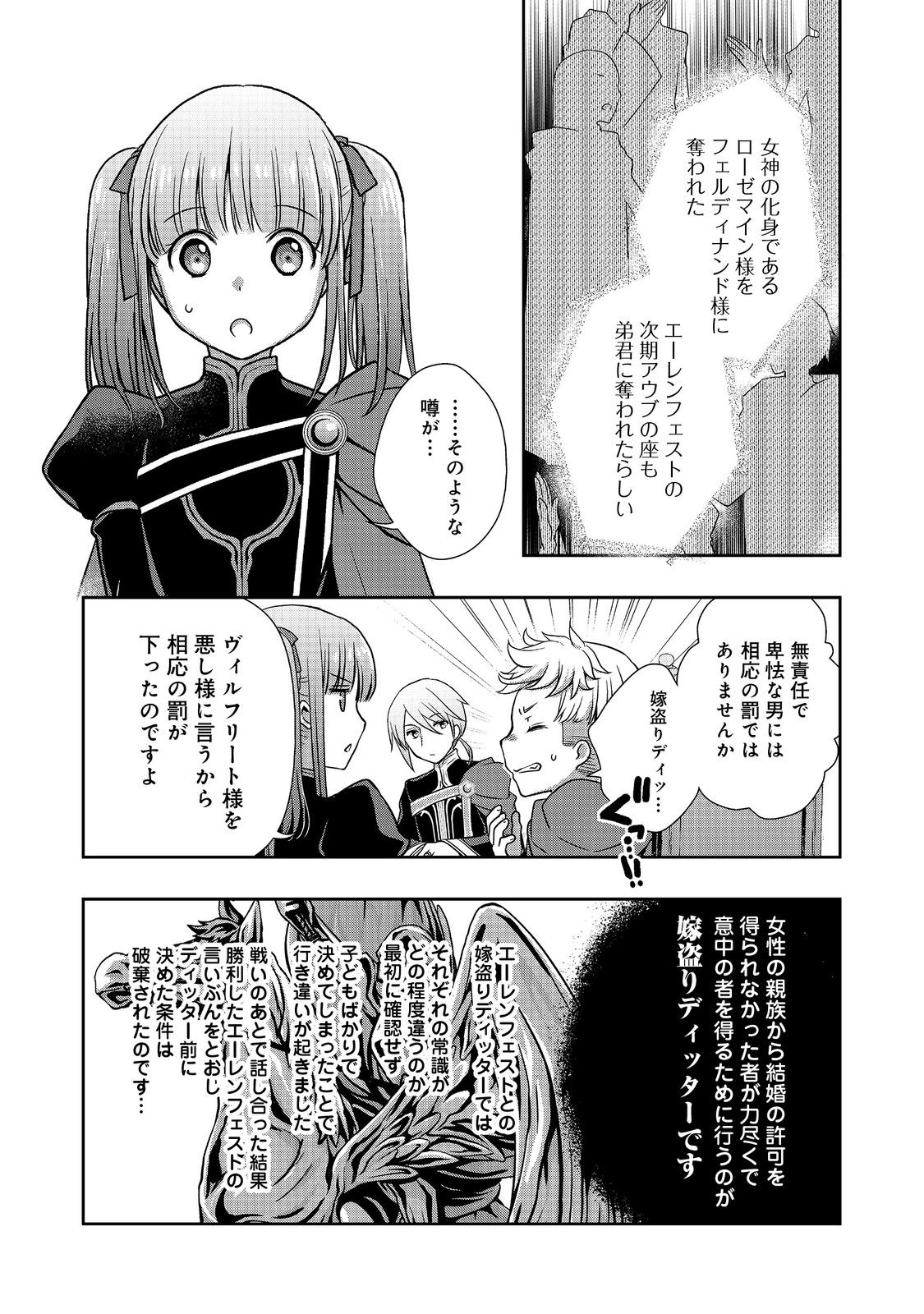 Read HONZUKI NO GEKOKUJOU: HANNELORE NO KIZOKUIN GONENSEI Chapter 5 [High Quality / Full] - Page 25 - nicomanga.net