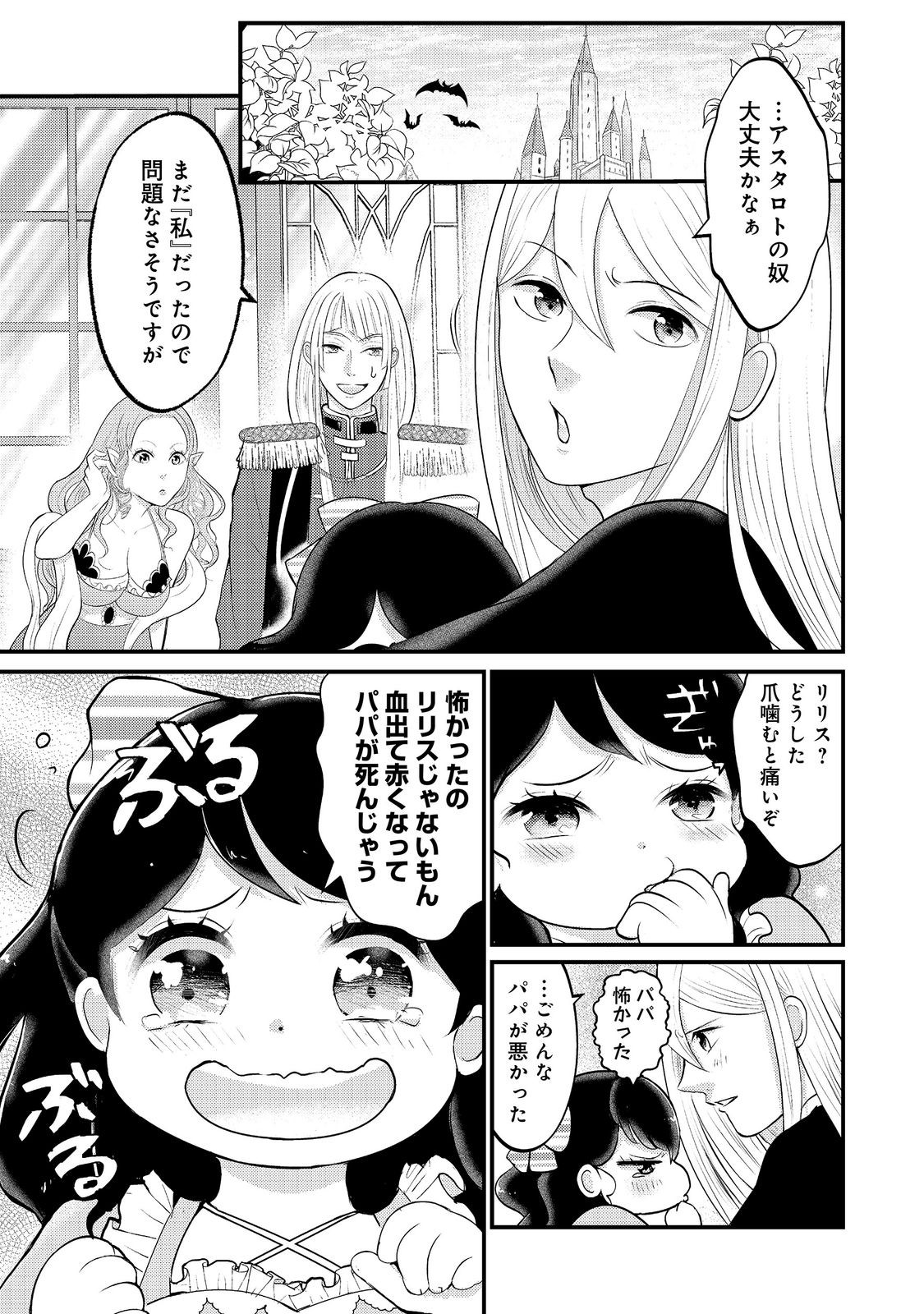 Read MAOU-SAMA, DEKIAI SUGIDESU! Chapter 9 [High Quality / Full] - Page 9 - dark.nicomanga.com