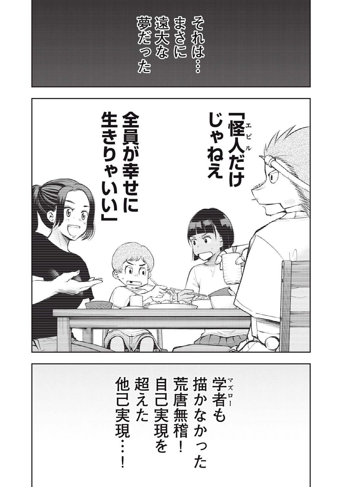 Read BLACK COLLAR: MANAGING AN EVIL ORGANIZATION Chapter 23 [High Quality / Full] - Page 16 - nicomanga.net