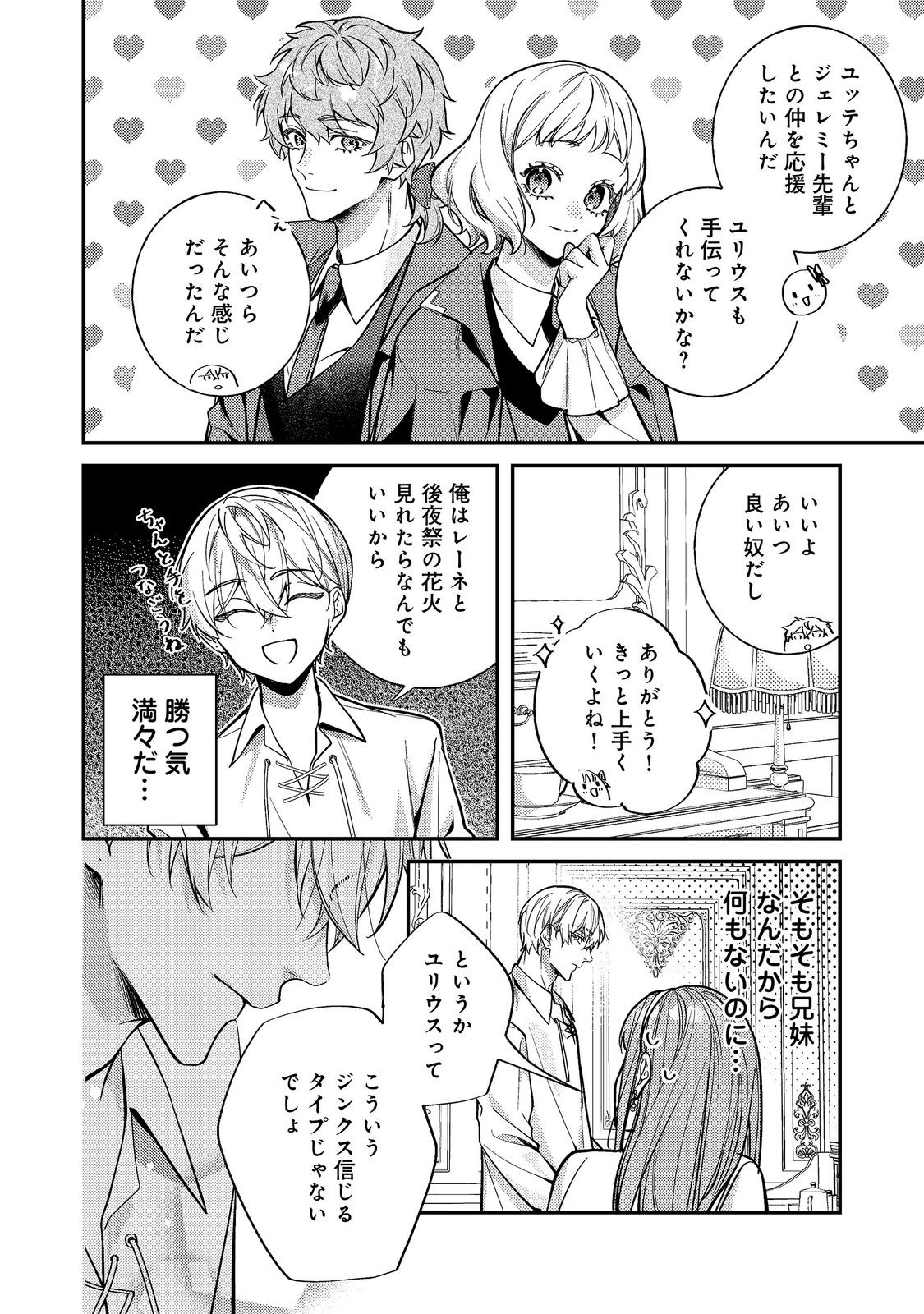 Read BAD END MOKUZEN NO HEROINE NI TENSEI SHITA WATASHI, KONSE DE WA RENAI SURU TSUMORI GA CHEAT NA ANI GA HANASHITE KUREMASEN!? @COMIC Chapter 47 [High Quality / Full] - Page 10 - nicomanga.net