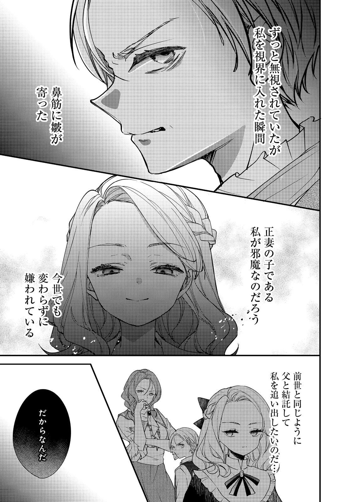 AKUYAKU REIJOU GLORIA VON COLDWELL NO DANZAI TO FUKUSHUU Chapter 6.1 - Page 11