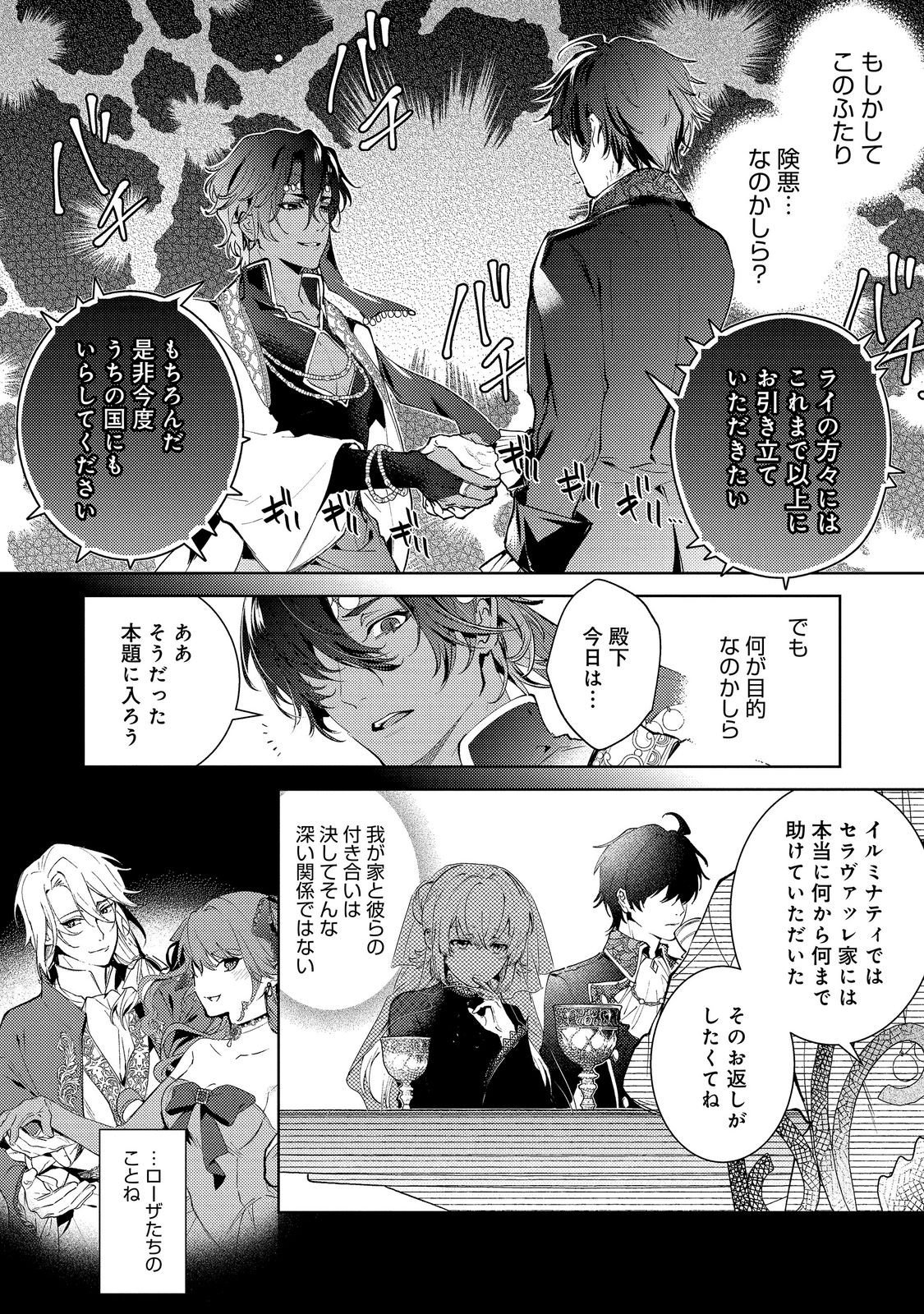 Read IMOUTO NI KONYAKUSHA WO TORARETE KONO TABI SHUUAKUKO TO OSHITSUKERARE KON SURU HAKOBI TO NARIMASHITA Chapter 10.1 [High Quality / Full] - Page 6 - nicomanga.net
