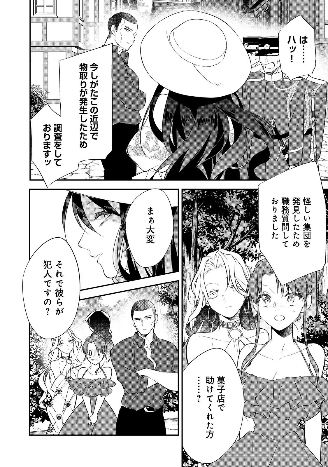 Read DANZAISARETA AKUYAKU REIJOU WA, GYAKKOU SHITE KANPEKI NA AKUJO WO MEZASU @COMIC Chapter 34 [High Quality / Full] - Page 12 - nicomanga.net