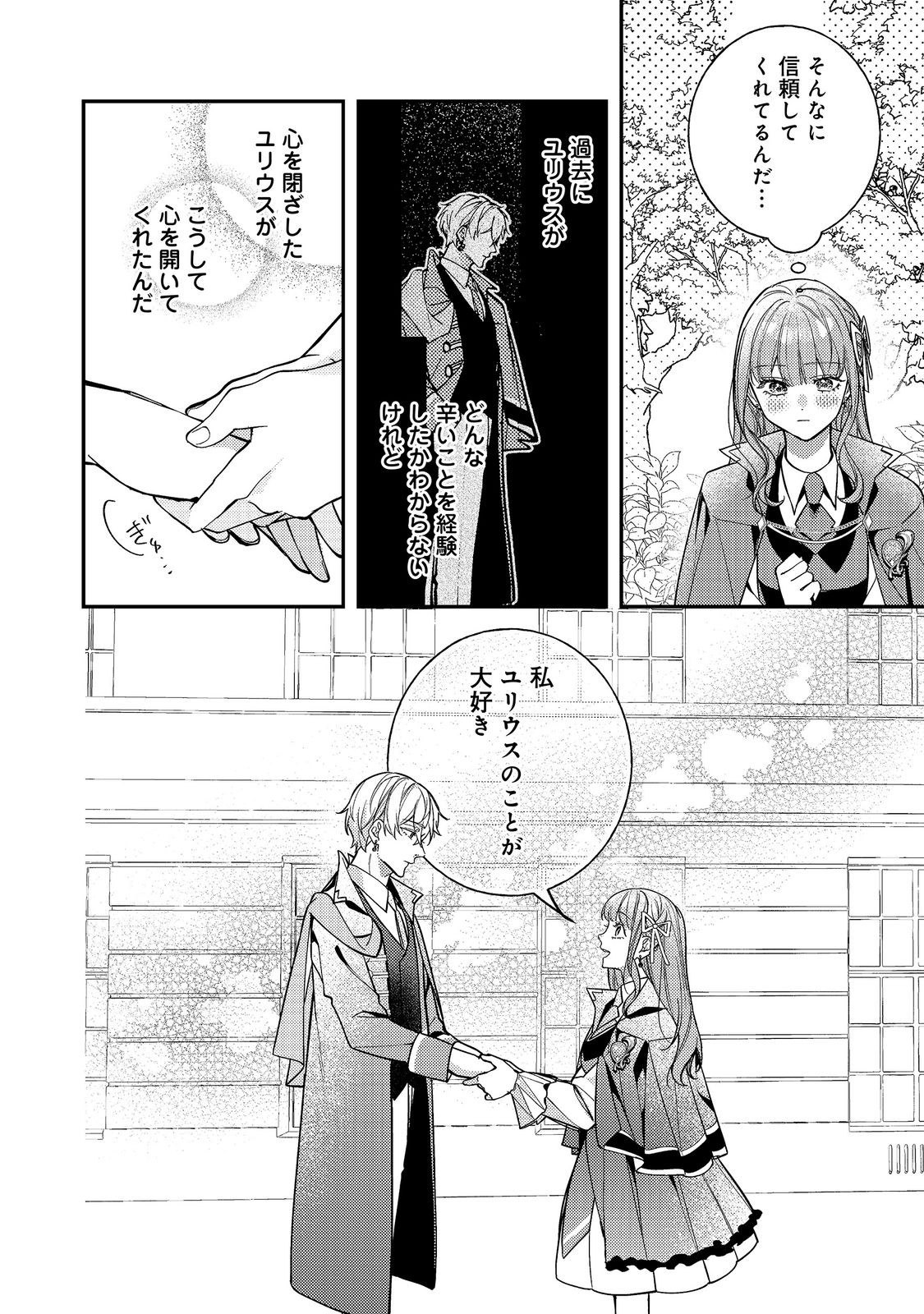 Read BAD END MOKUZEN NO HEROINE NI TENSEI SHITA WATASHI, KONSE DE WA RENAI SURU TSUMORI GA CHEAT NA ANI GA HANASHITE KUREMASEN!? @COMIC Chapter 47 [High Quality / Full] - Page 28 - nicomanga.net