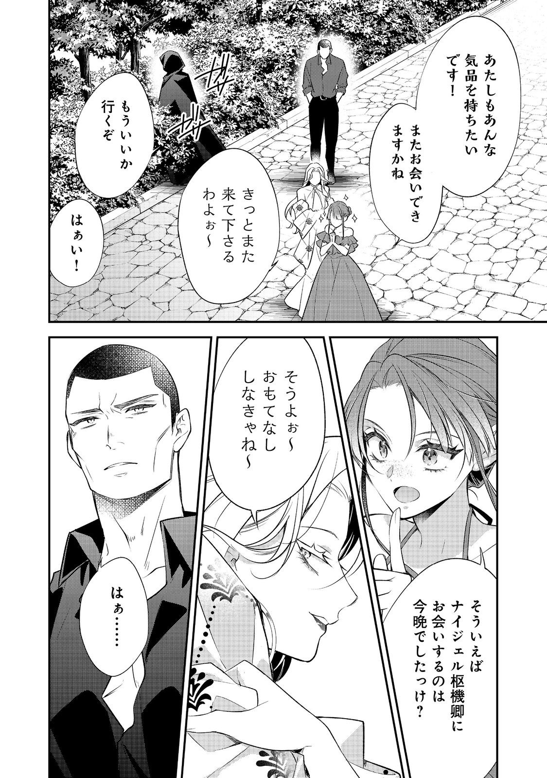 Read DANZAISARETA AKUYAKU REIJOU WA, GYAKKOU SHITE KANPEKI NA AKUJO WO MEZASU @COMIC Chapter 34 [High Quality / Full] - Page 22 - nicomanga.net