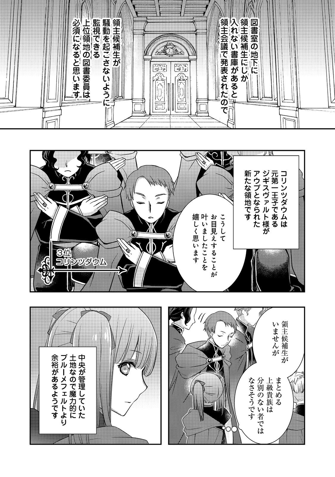 Read HONZUKI NO GEKOKUJOU: HANNELORE NO KIZOKUIN GONENSEI Chapter 5 [High Quality / Full] - Page 9 - nicomanga.net