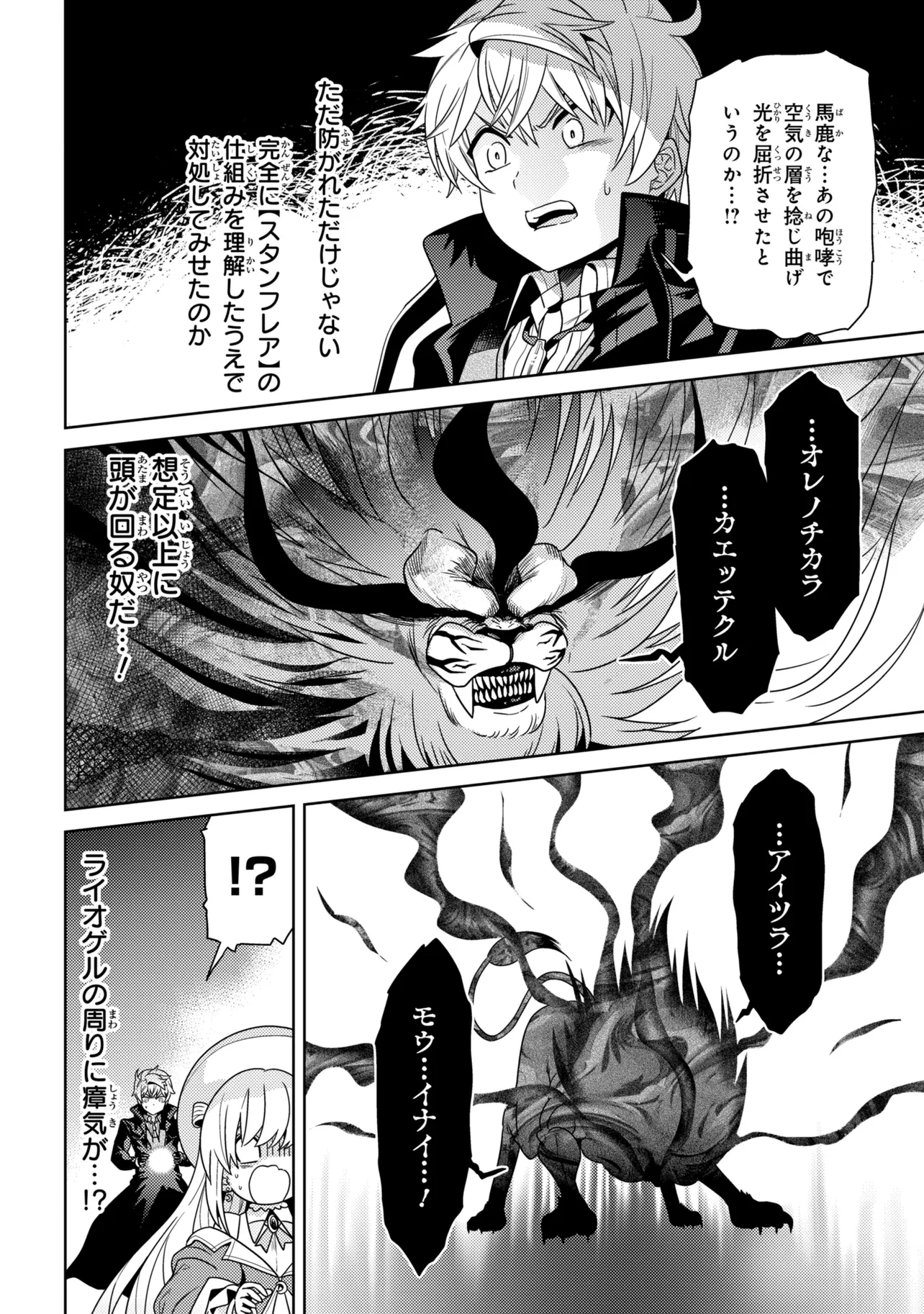 THE BEST ASSASSIN, INCARNATED INTO A DIFFERENT WORLD’S ARISTOCRAT - RAW Chapter 43.1 - Page 4