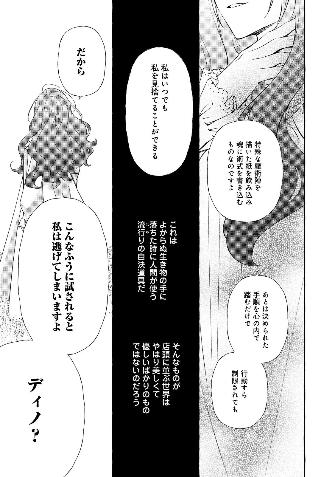 Read KUSURI NO MAMONO NO KAIKO RIYUU @COMIC Chapter 20.3 [High Quality / Full] - Page 4 - nicomanga.net