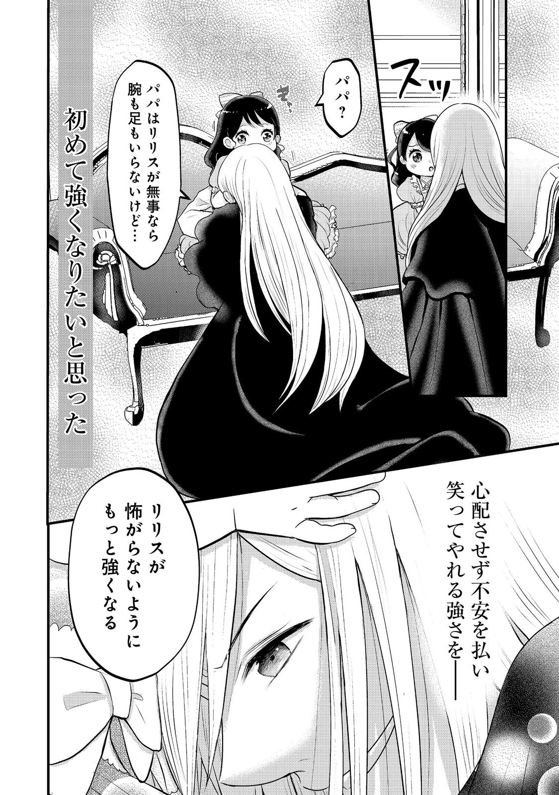 Read MAOU-SAMA, DEKIAI SUGIDESU! Chapter 9 [High Quality / Full] - Page 10 - dark.nicomanga.com