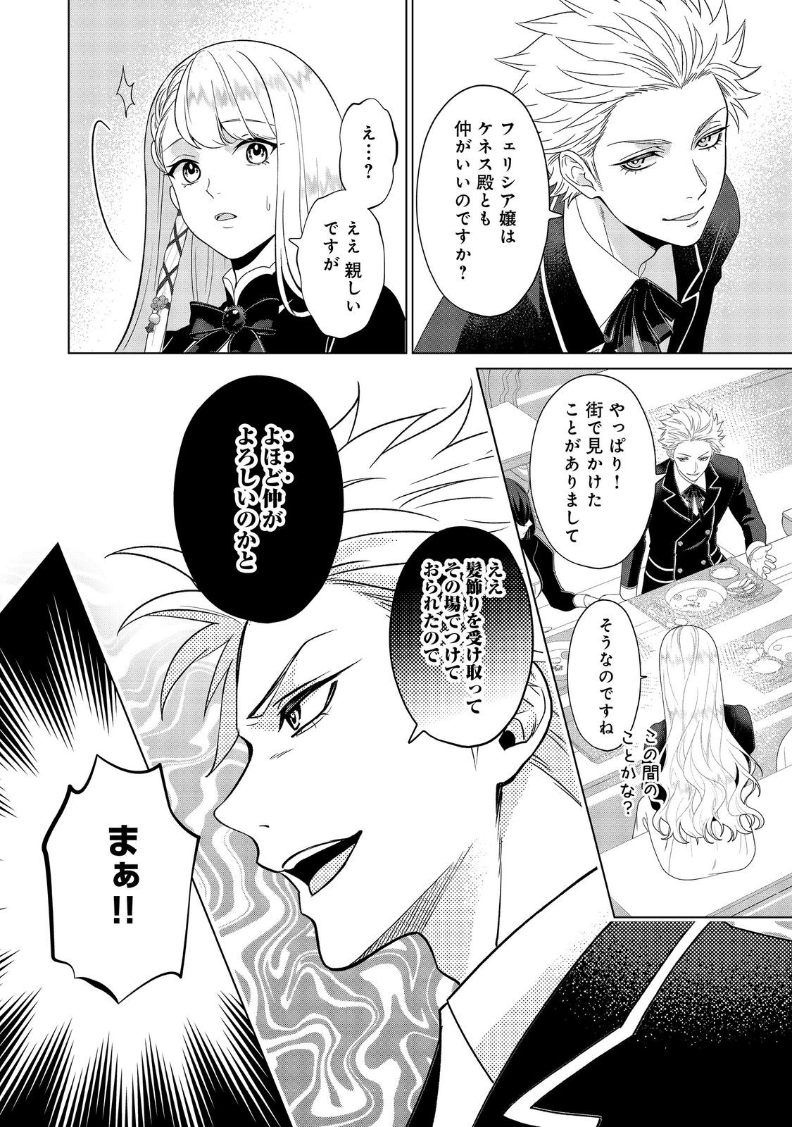 Read SHINIYAKU WA GOMEN NANODE SUKI NI SASETE MORAIMASU Chapter 5 [High Quality / Full] - Page 6 - nicomanga.net