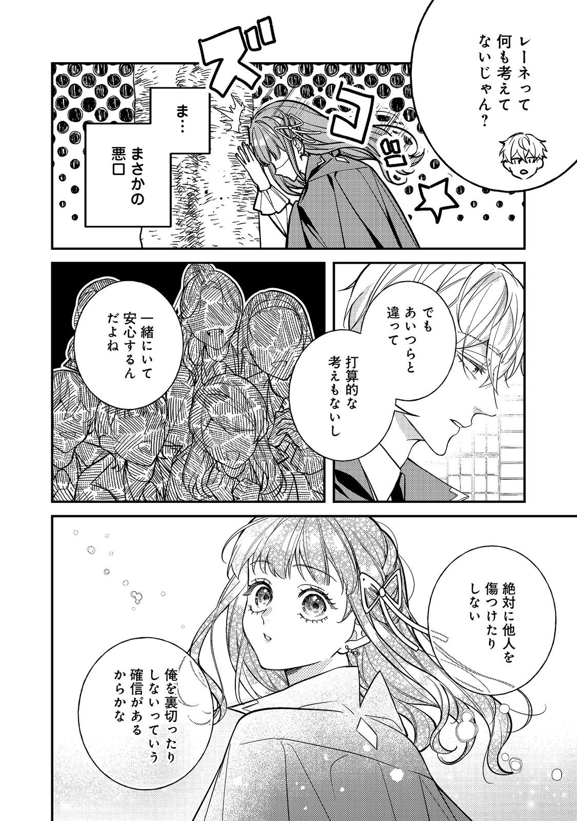 Read BAD END MOKUZEN NO HEROINE NI TENSEI SHITA WATASHI, KONSE DE WA RENAI SURU TSUMORI GA CHEAT NA ANI GA HANASHITE KUREMASEN!? @COMIC Chapter 47 [High Quality / Full] - Page 24 - nicomanga.net