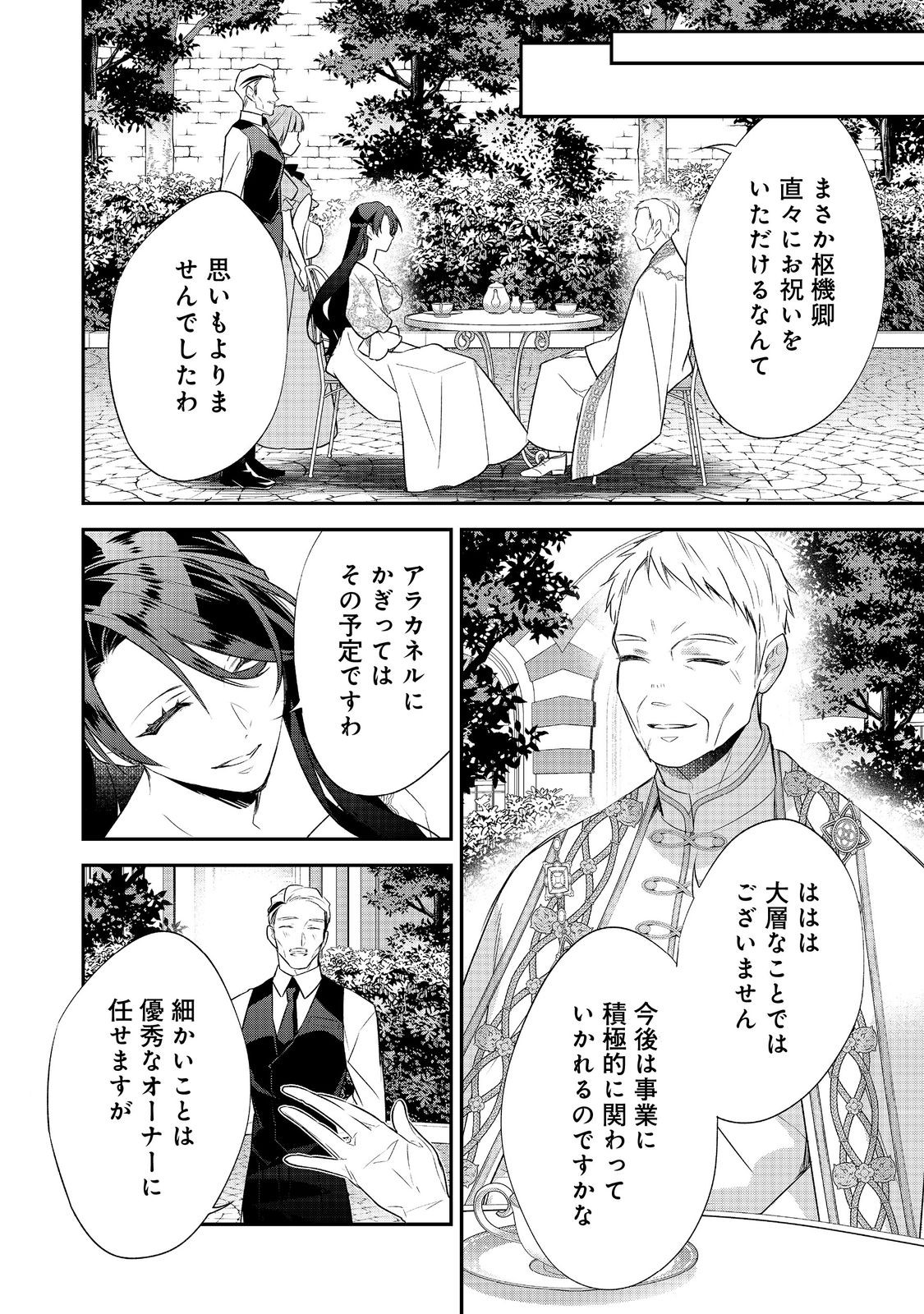 Read DANZAISARETA AKUYAKU REIJOU WA, GYAKKOU SHITE KANPEKI NA AKUJO WO MEZASU @COMIC Chapter 34 [High Quality / Full] - Page 34 - nicomanga.net