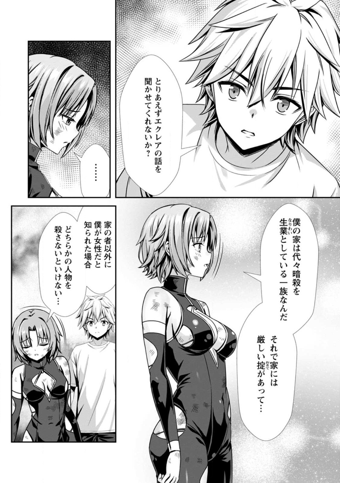 HAZURE SUKIRU "SLEEPING TOGETHER" GA KAKUSEISHI, BOKU GA SAIKYOU HAREM WO KIZUKU MADE ~ MITCHAKU SLEEPING DE GANBOU KAIHOU !? YUUWAKU SARE MAKUTTE KOMATTEMASU!! Chapter 25.3 - Page 9