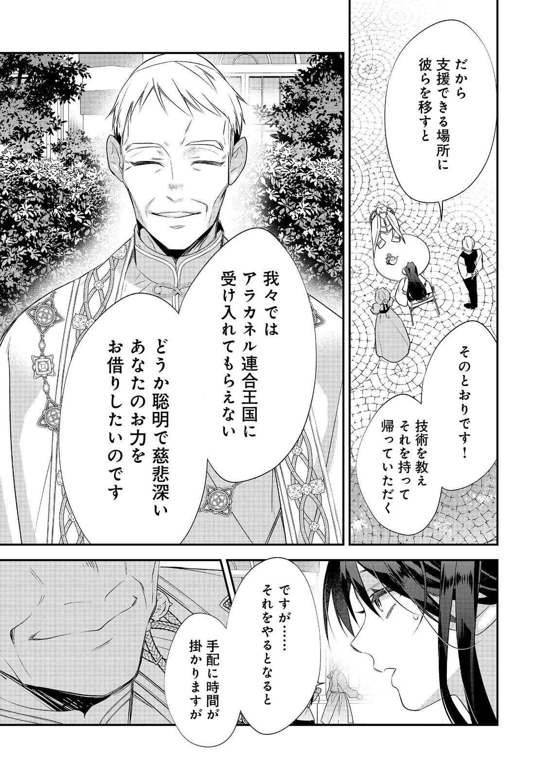 Read DANZAISARETA AKUYAKU REIJOU WA, GYAKKOU SHITE KANPEKI NA AKUJO WO MEZASU @COMIC Chapter 34 [High Quality / Full] - Page 37 - nicomanga.net