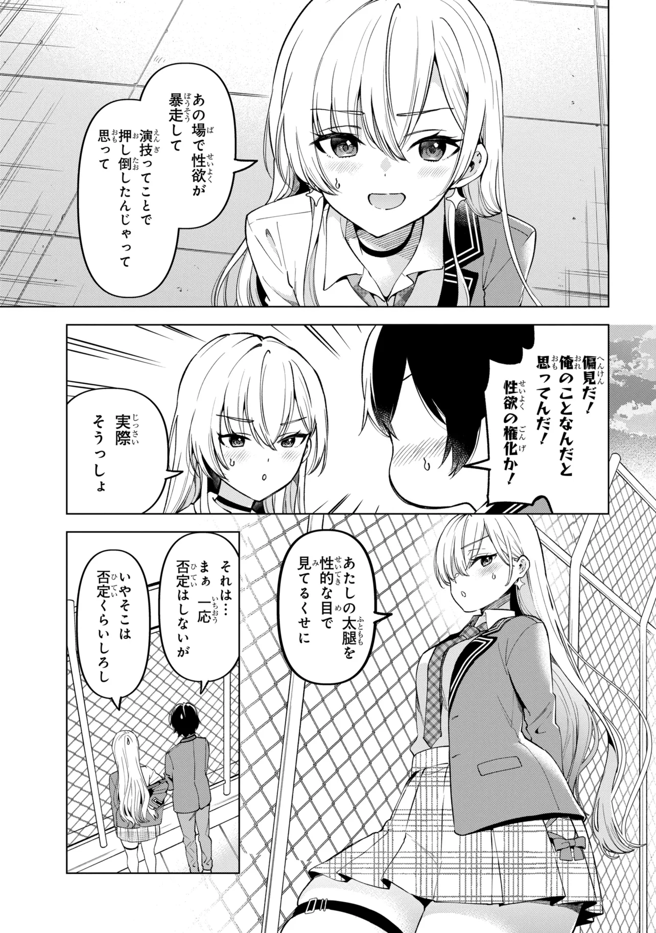 INKYA NO ORE GA SEKIGAE DE ESUKYU BISHOJO NI KAKOMARETARA HIMITSU NO KANKEI GA HAJIMATTA. - RAW Chapter 14 - Page 7