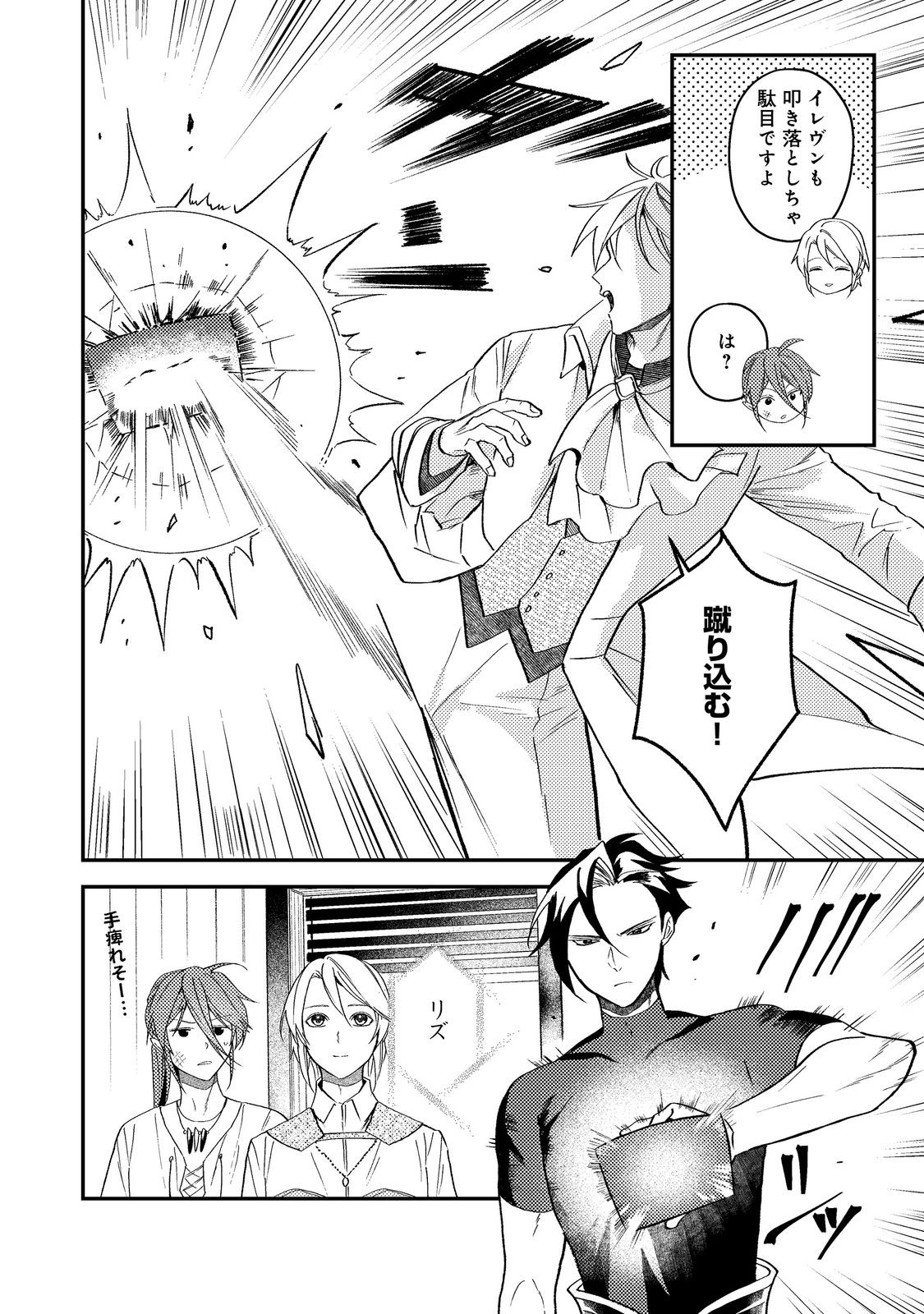 ODAYAKA KIZOKU NO KYUUKA NO SUSUME Chap 69 - Pic 30