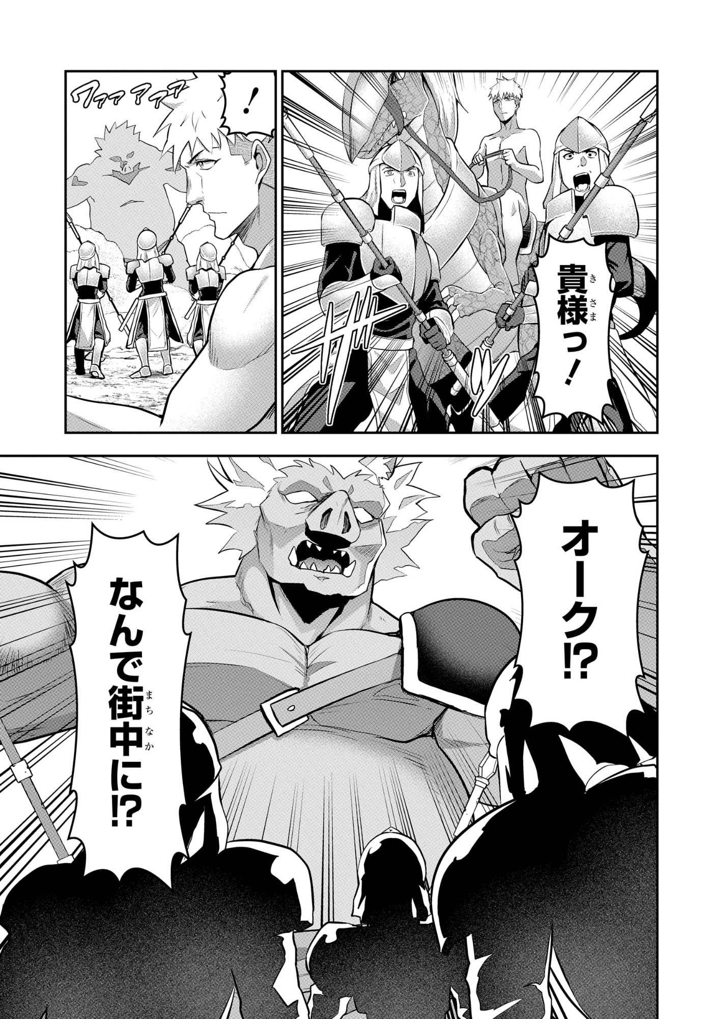 Read SAIKYOU SHOUKANSHI WA ARASA 〜 OSSAN KADO WO OYA NI SHOBUN SARETA KADOGEMA NO ISEKAI MUSOU 〜 Chapter 11 [High Quality / Full] - Page 25 - nicomanga.net