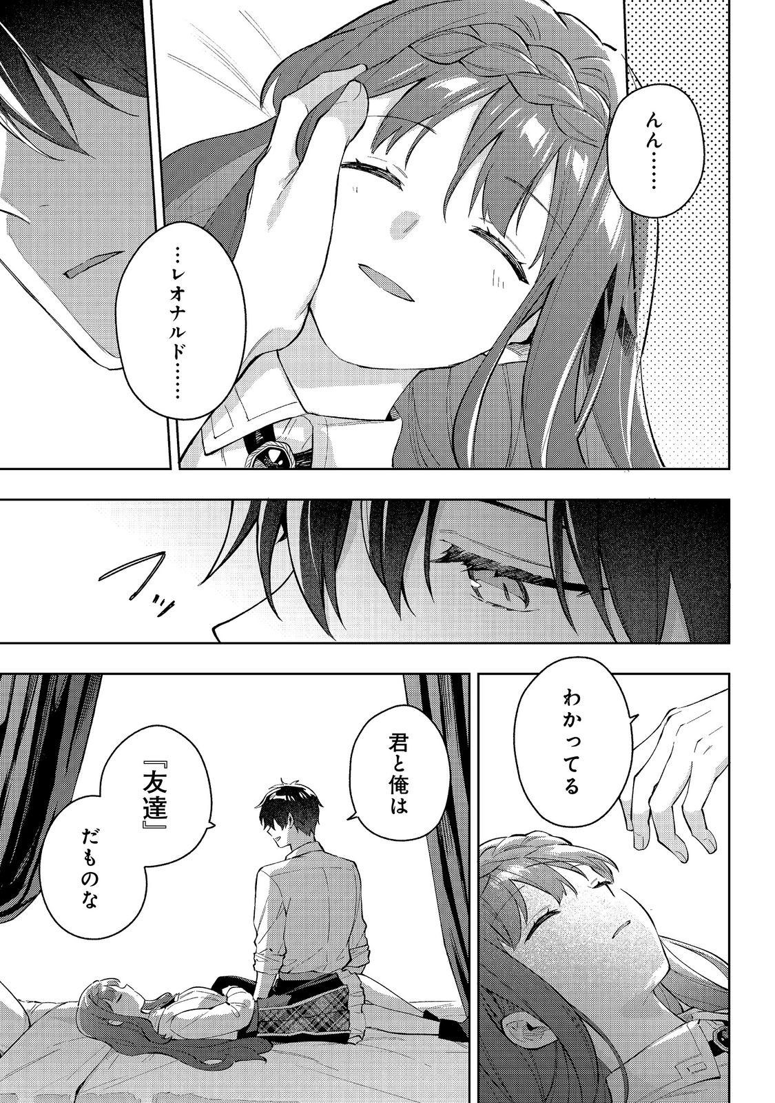 Read AKUTOU IKKA NO MANA MUSUME, TENSEI SAKI MO OTOME GAME NO GOKUDOU REIJOU DESHITA. - SAIJOUKYUU RANK NO AKUYAKU-SAMA, SONO DEKIAI WA FUYOU DESU! - RAW Chapter 33 [High Quality / Full] - Page 11 - nicomanga.net