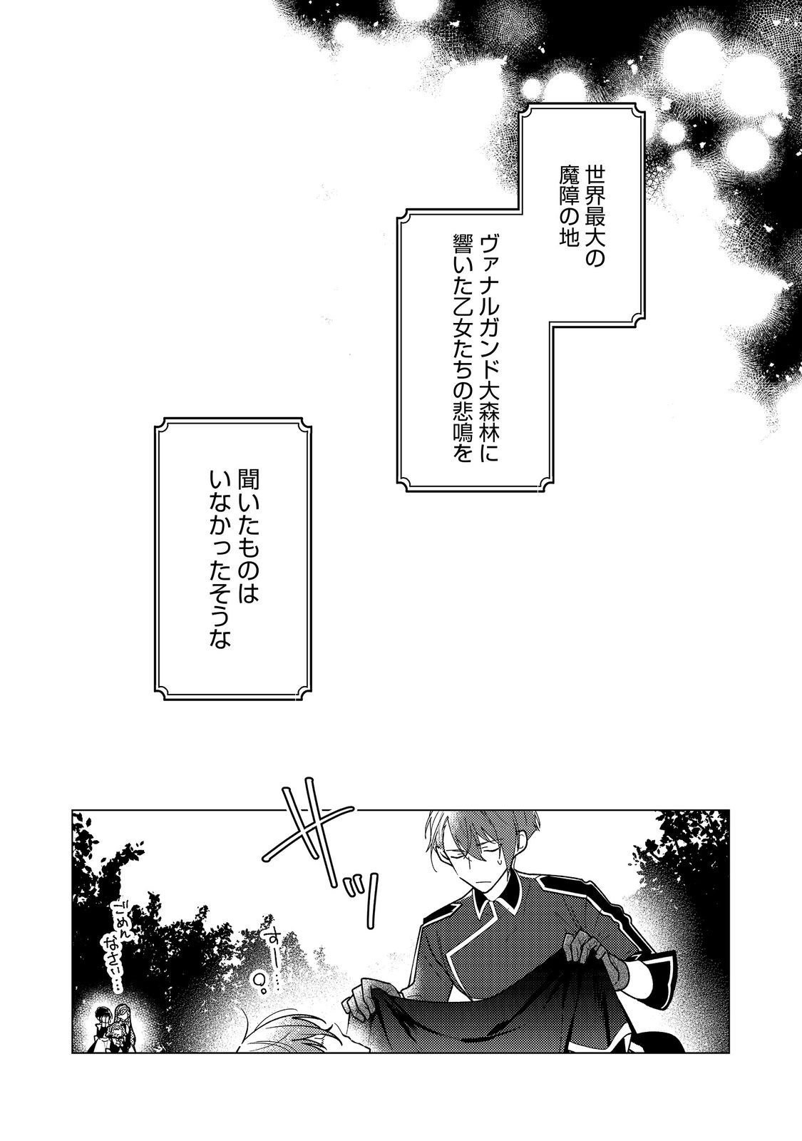 HEROINE? SEIJO? IIE, ALL WORKS MAID DESU (KO)! Chapter 34.2 - Page 16