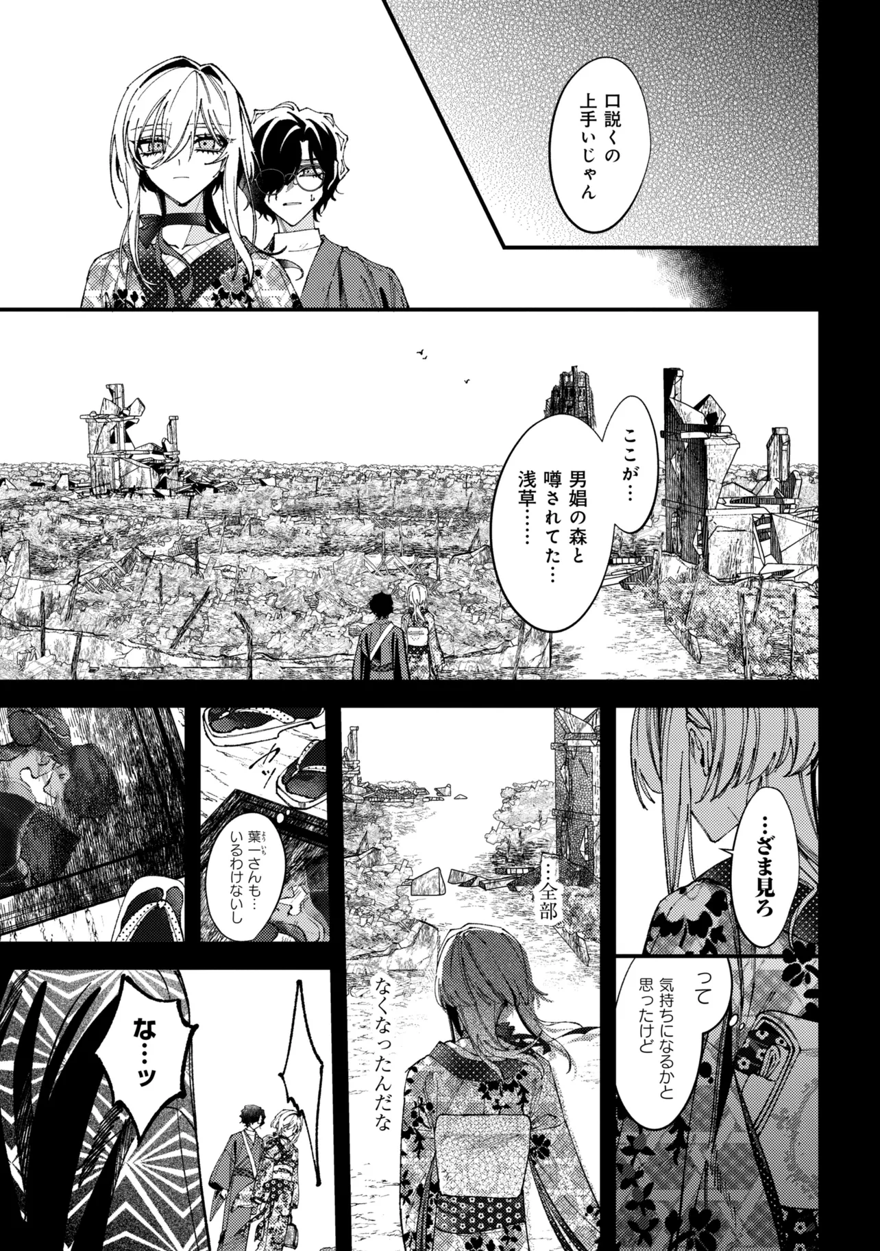Read DOUKA KIMI NI ABAKARETAI Chapter 15.2 [High Quality / Full] - Page 10 - nicomanga.net