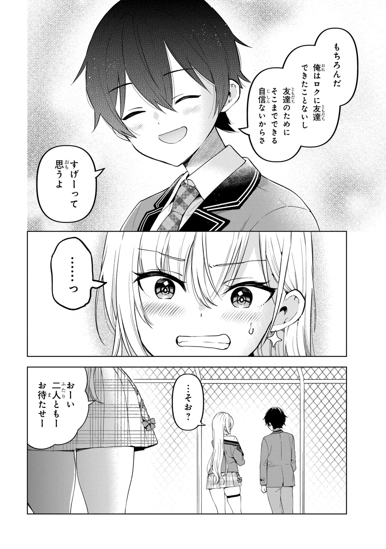 INKYA NO ORE GA SEKIGAE DE ESUKYU BISHOJO NI KAKOMARETARA HIMITSU NO KANKEI GA HAJIMATTA. - RAW Chapter 14 - Page 12
