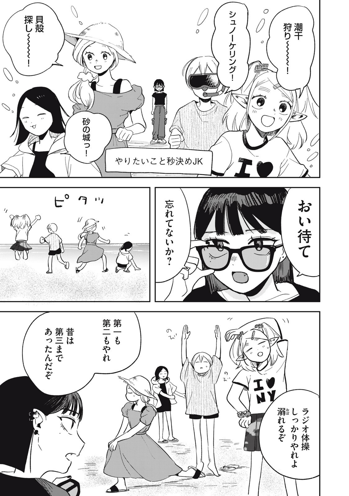 Read ELF NO MONCHAN KOKOSEI!! Chapter 18 [High Quality / Full] - Page 15 - nicomanga.net