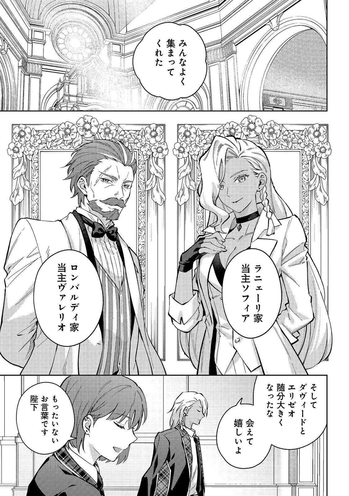 Read AKUTOU IKKA NO MANA MUSUME, TENSEI SAKI MO OTOME GAME NO GOKUDOU REIJOU DESHITA. - SAIJOUKYUU RANK NO AKUYAKU-SAMA, SONO DEKIAI WA FUYOU DESU! - RAW Chapter 33 [High Quality / Full] - Page 1 - nicomanga.net