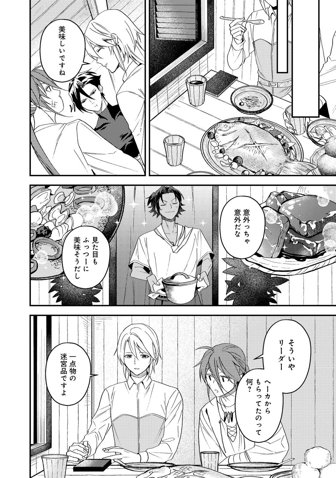 ODAYAKA KIZOKU NO KYUUKA NO SUSUME Chap 69 - Pic 32